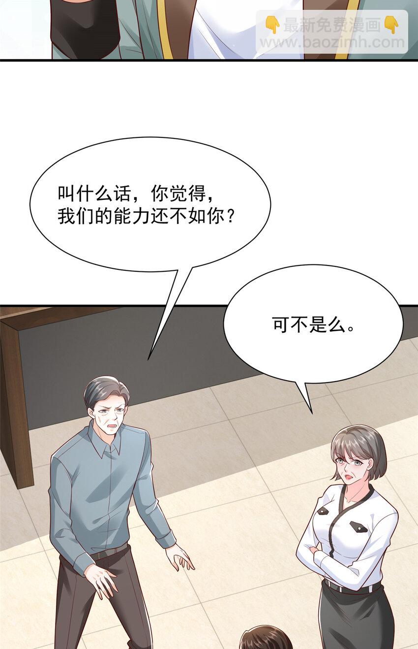 🍘摊牌了，我全职业系统！ 620 刮目相看 第26页