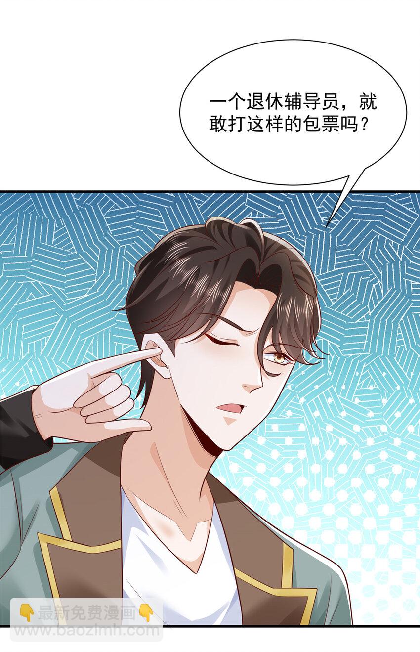 🍘摊牌了，我全职业系统！ 620 刮目相看 第29页