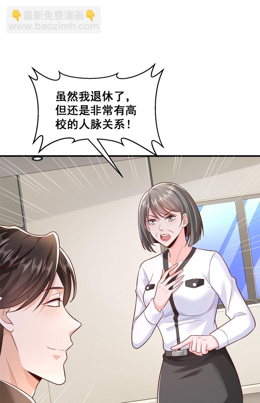 🍘摊牌了，我全职业系统！ 620 刮目相看 第30页