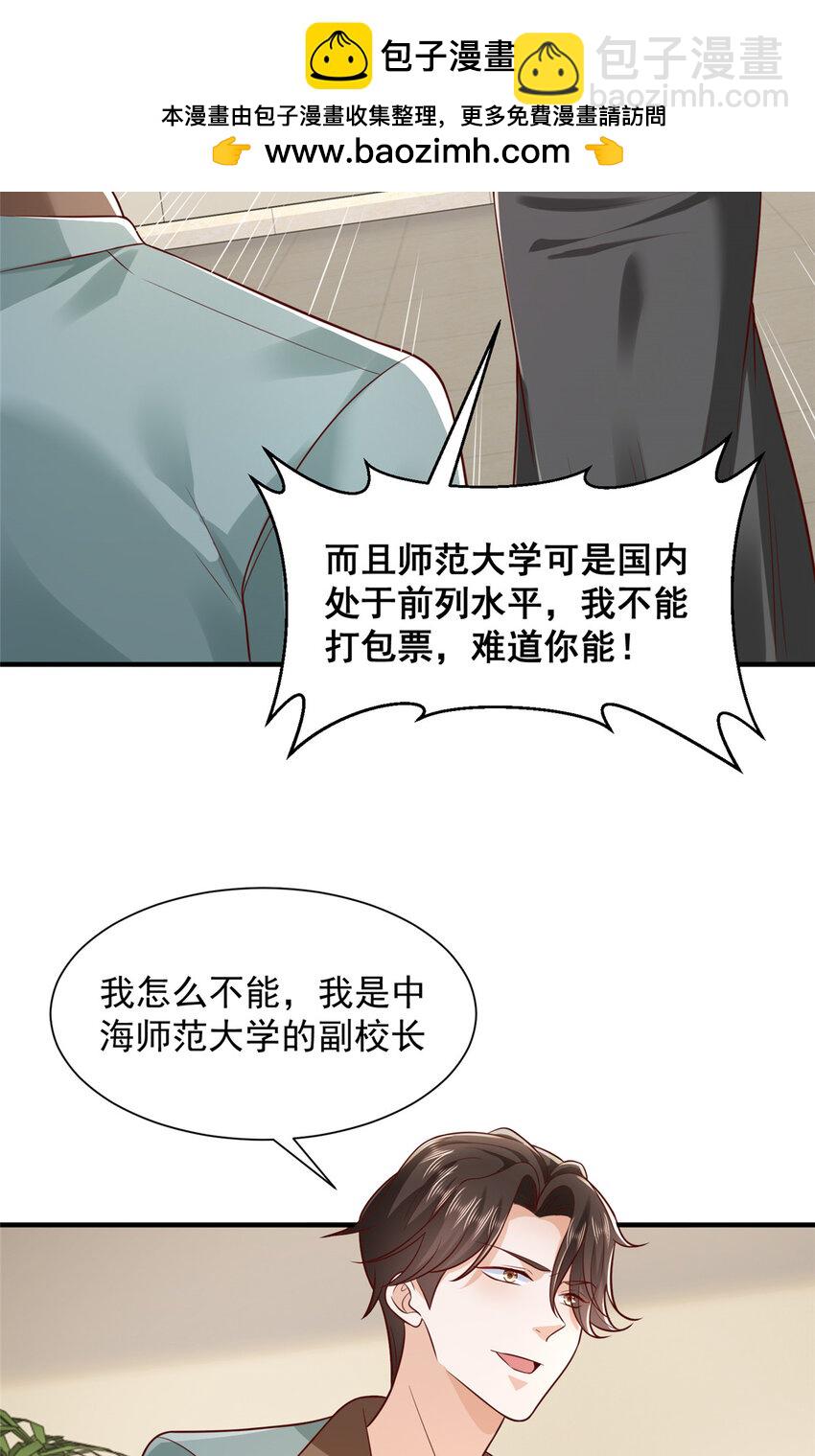 🍘摊牌了，我全职业系统！ 620 刮目相看 第31页