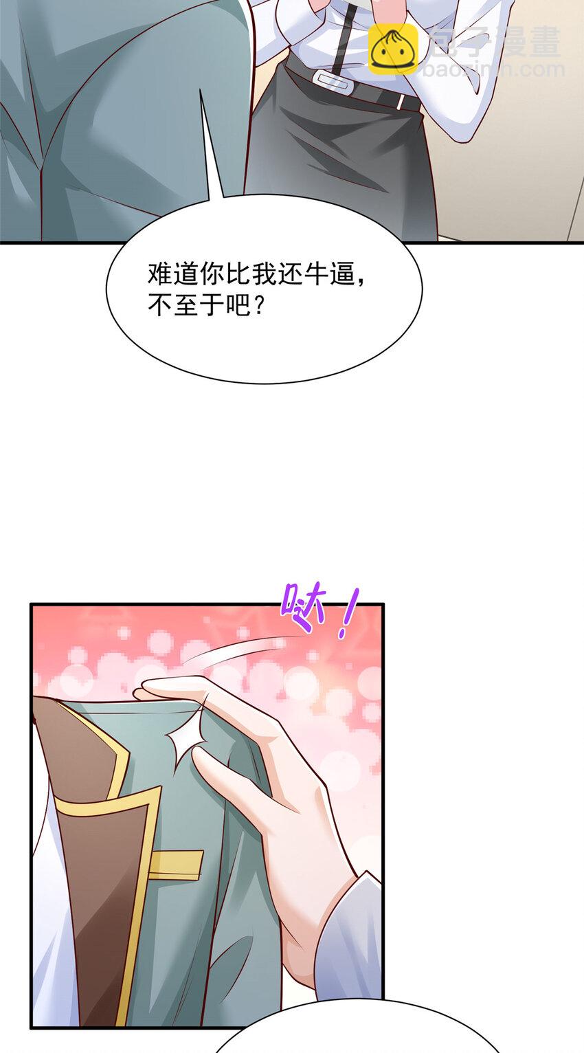 🍘摊牌了，我全职业系统！ 620 刮目相看 第38页