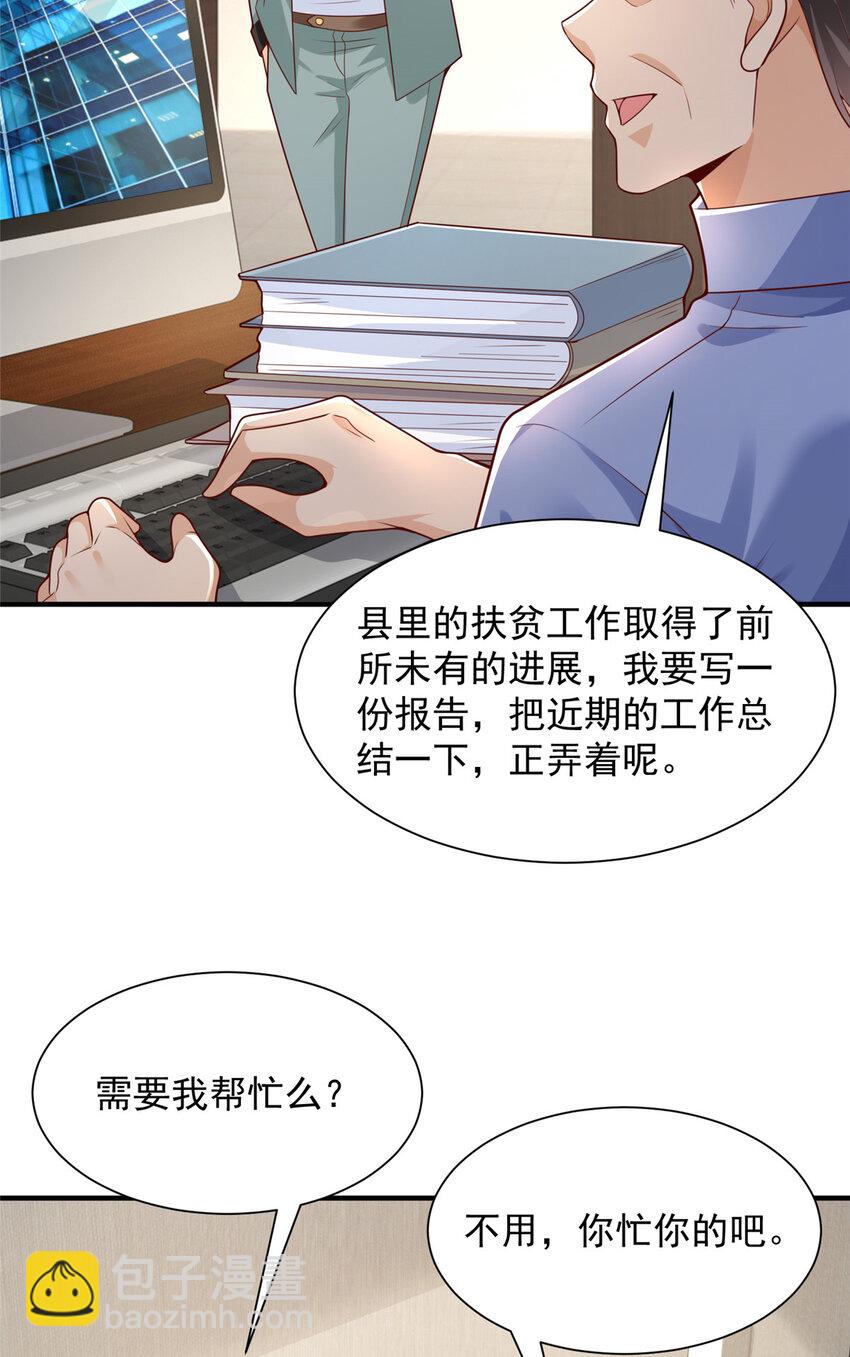 🍘摊牌了，我全职业系统！ 620 刮目相看 第5页