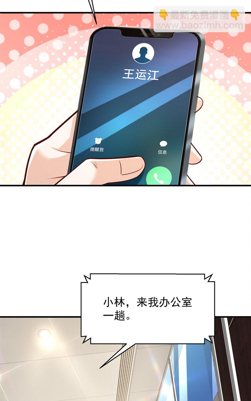 🍘摊牌了，我全职业系统！ 620 刮目相看 第8页
