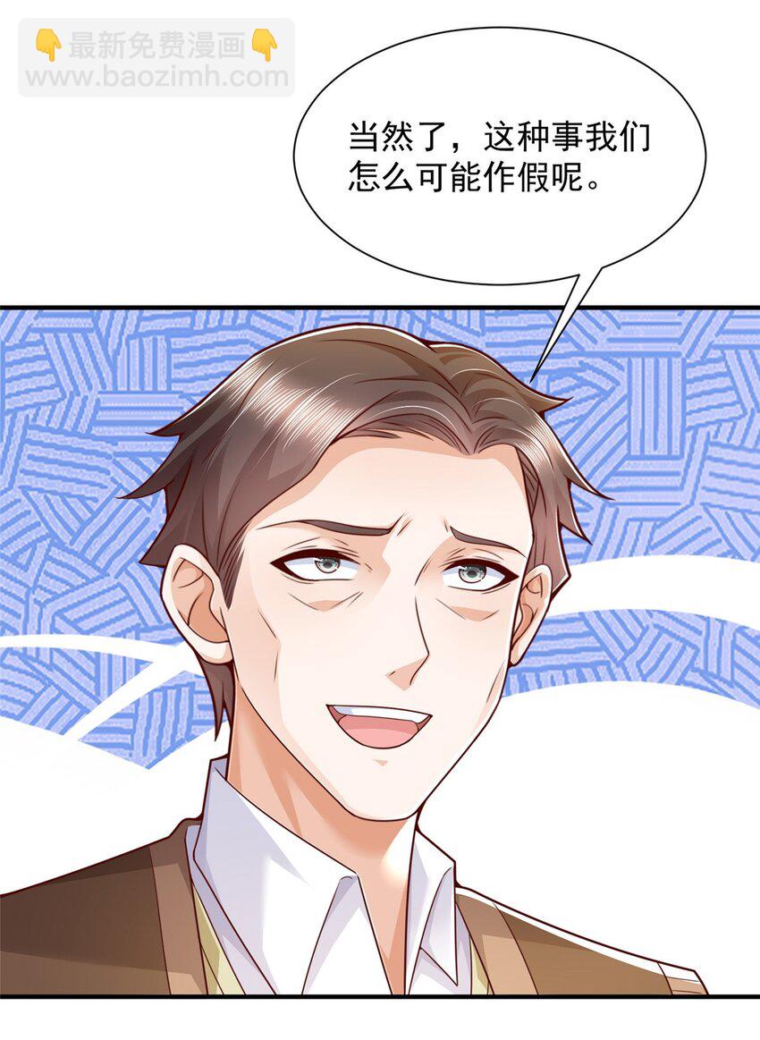 🍘摊牌了，我全职业系统！ 622 村子的秘密 第13页