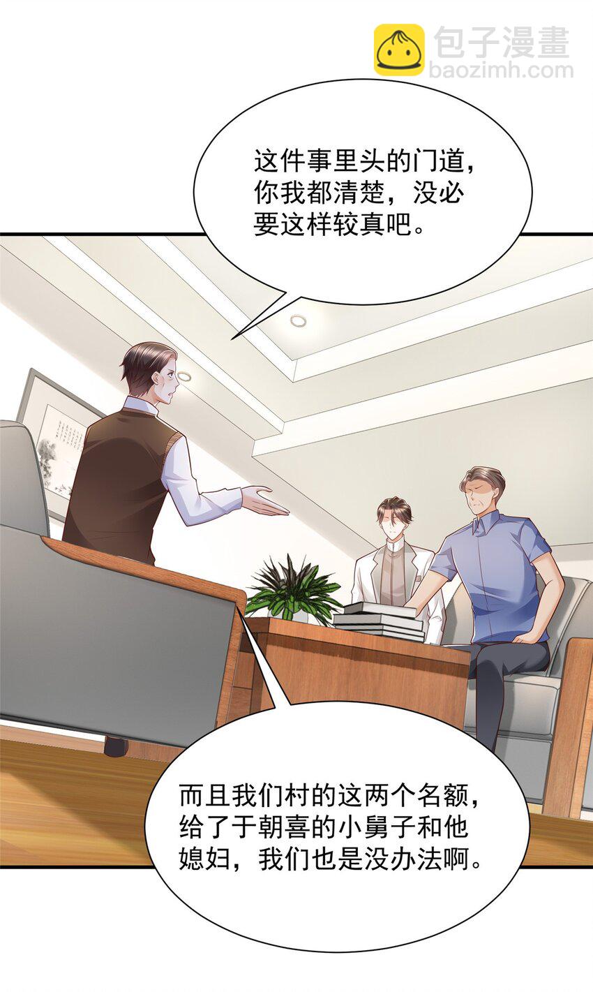 🍘摊牌了，我全职业系统！ 622 村子的秘密 第15页