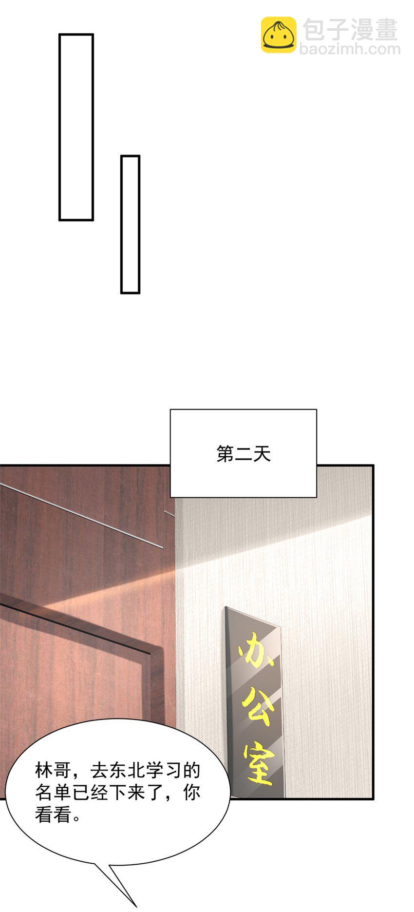 🍘摊牌了，我全职业系统！ 622 村子的秘密 第25页