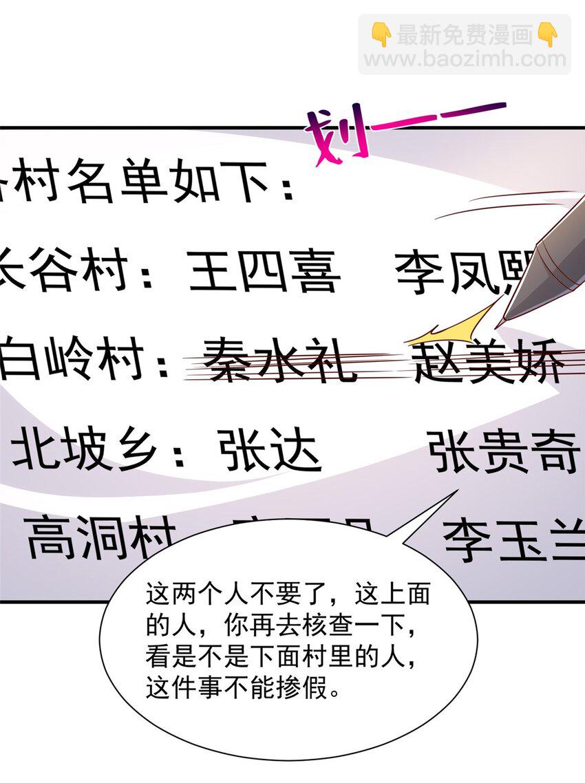 🍘摊牌了，我全职业系统！ 622 村子的秘密 第28页