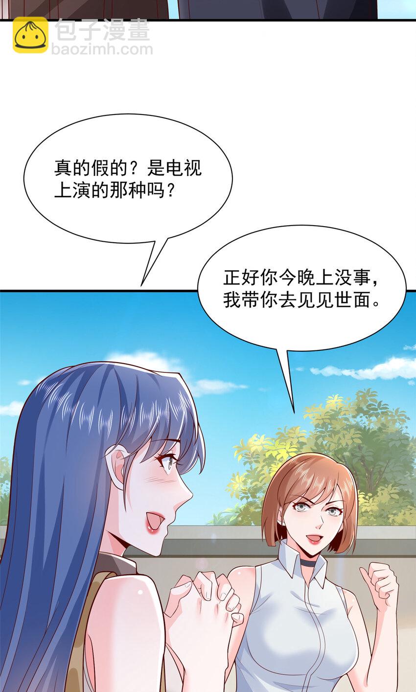 🍘摊牌了，我全职业系统！ 624 吃一堑长一智 第24页