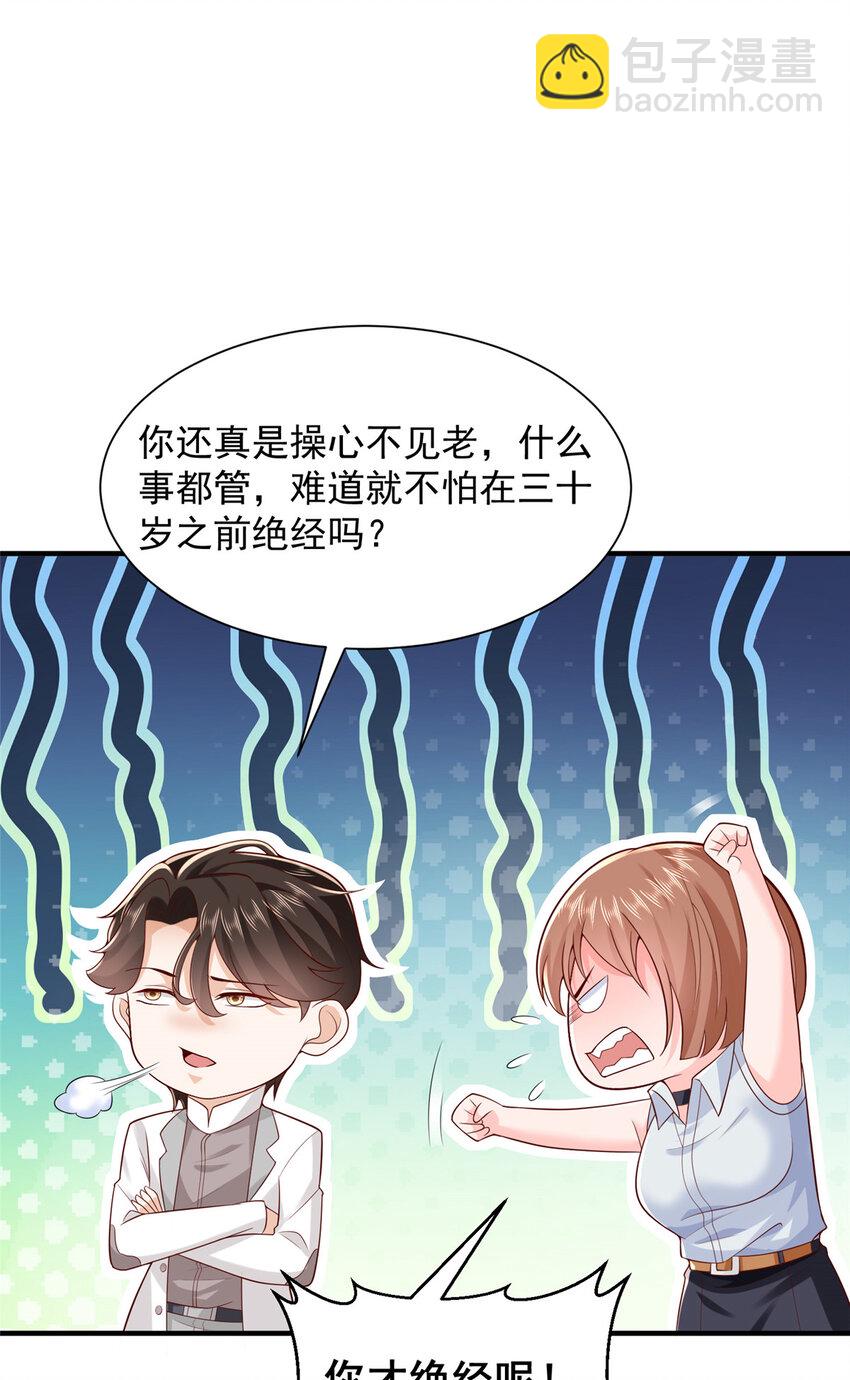 🍘摊牌了，我全职业系统！ 624 吃一堑长一智 第32页
