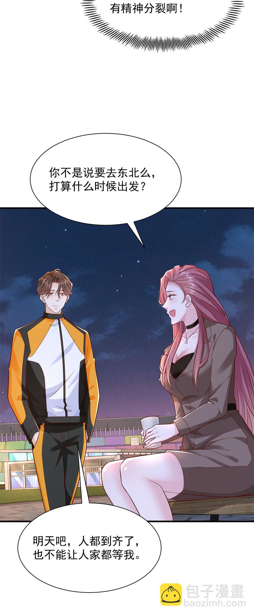 🍘摊牌了，我全职业系统！ 630 校园渣女 第14页