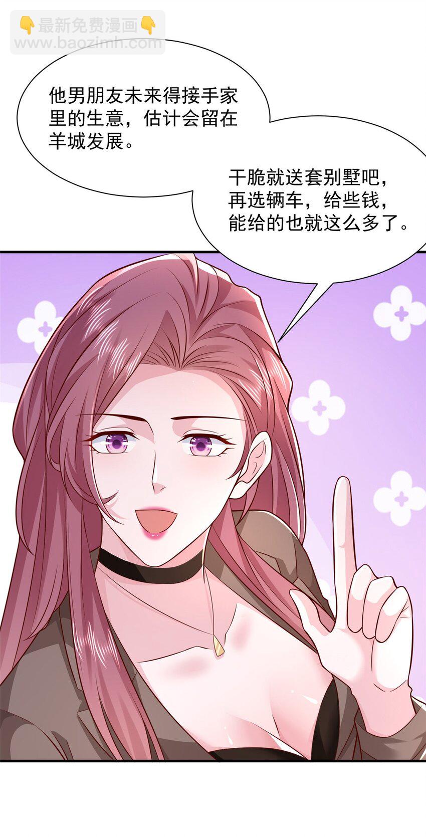 🍘摊牌了，我全职业系统！ 630 校园渣女 第19页