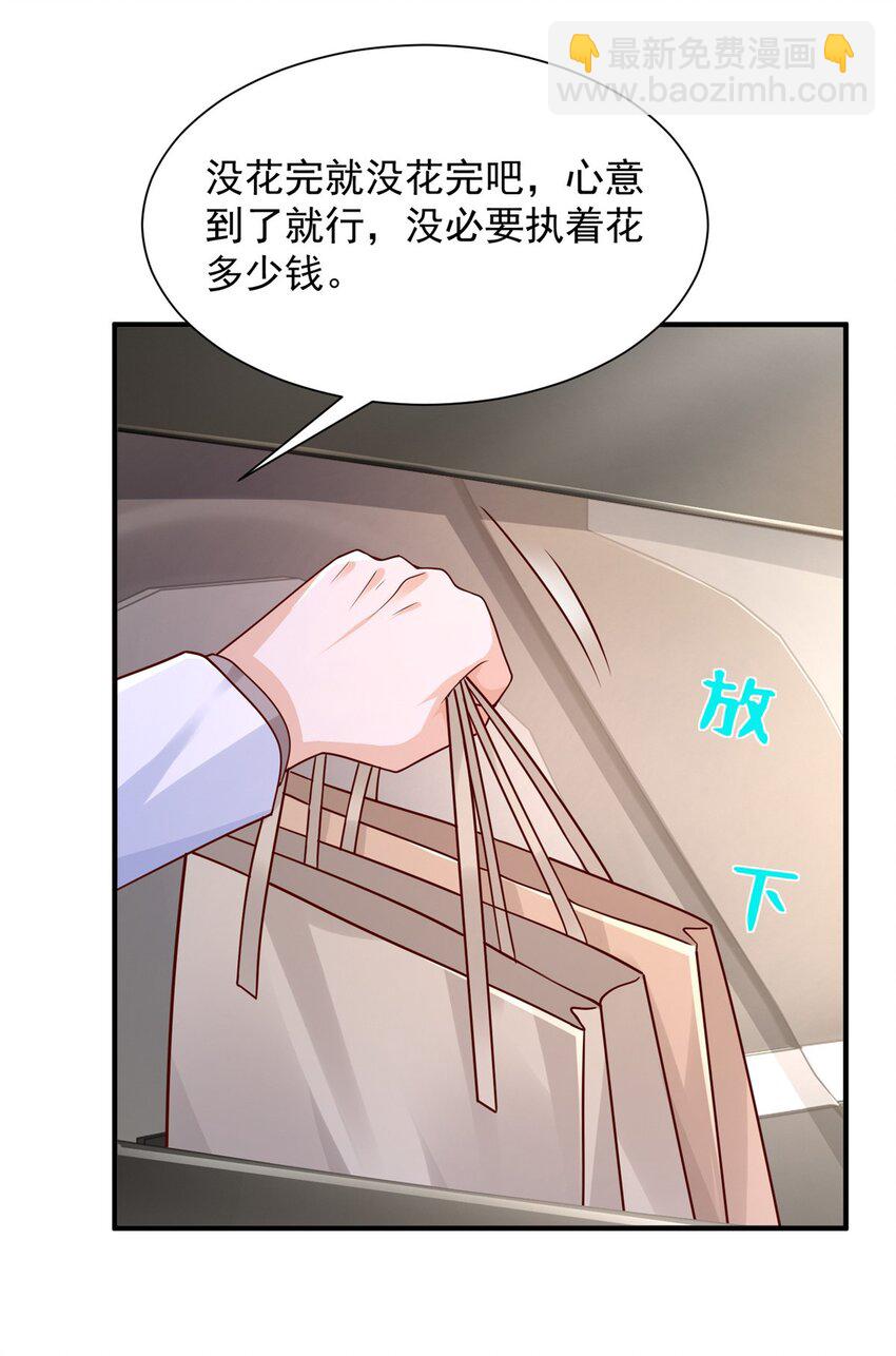 🍘摊牌了，我全职业系统！ 630 校园渣女 第28页