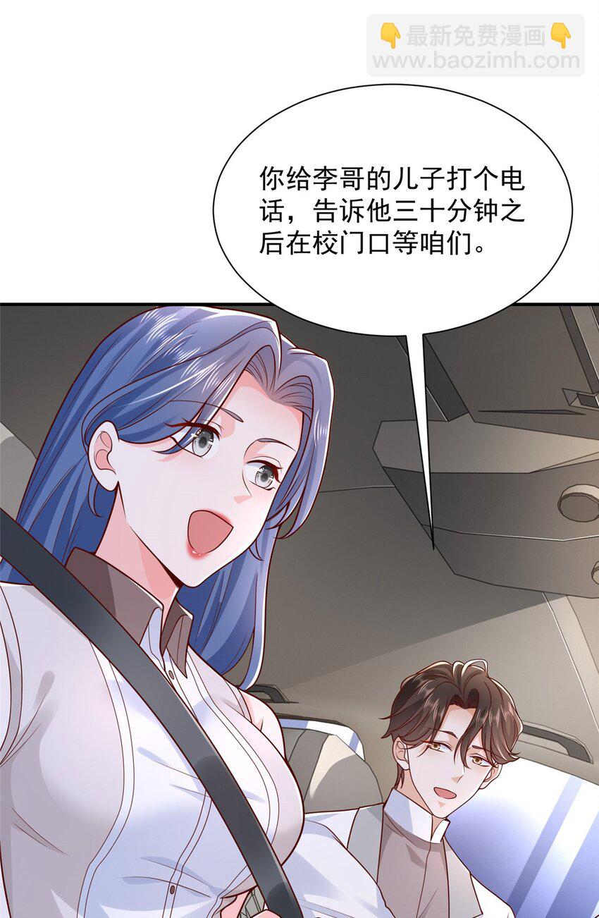 🍘摊牌了，我全职业系统！ 630 校园渣女 第29页