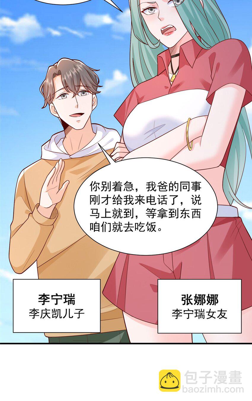🍘摊牌了，我全职业系统！ 630 校园渣女 第32页