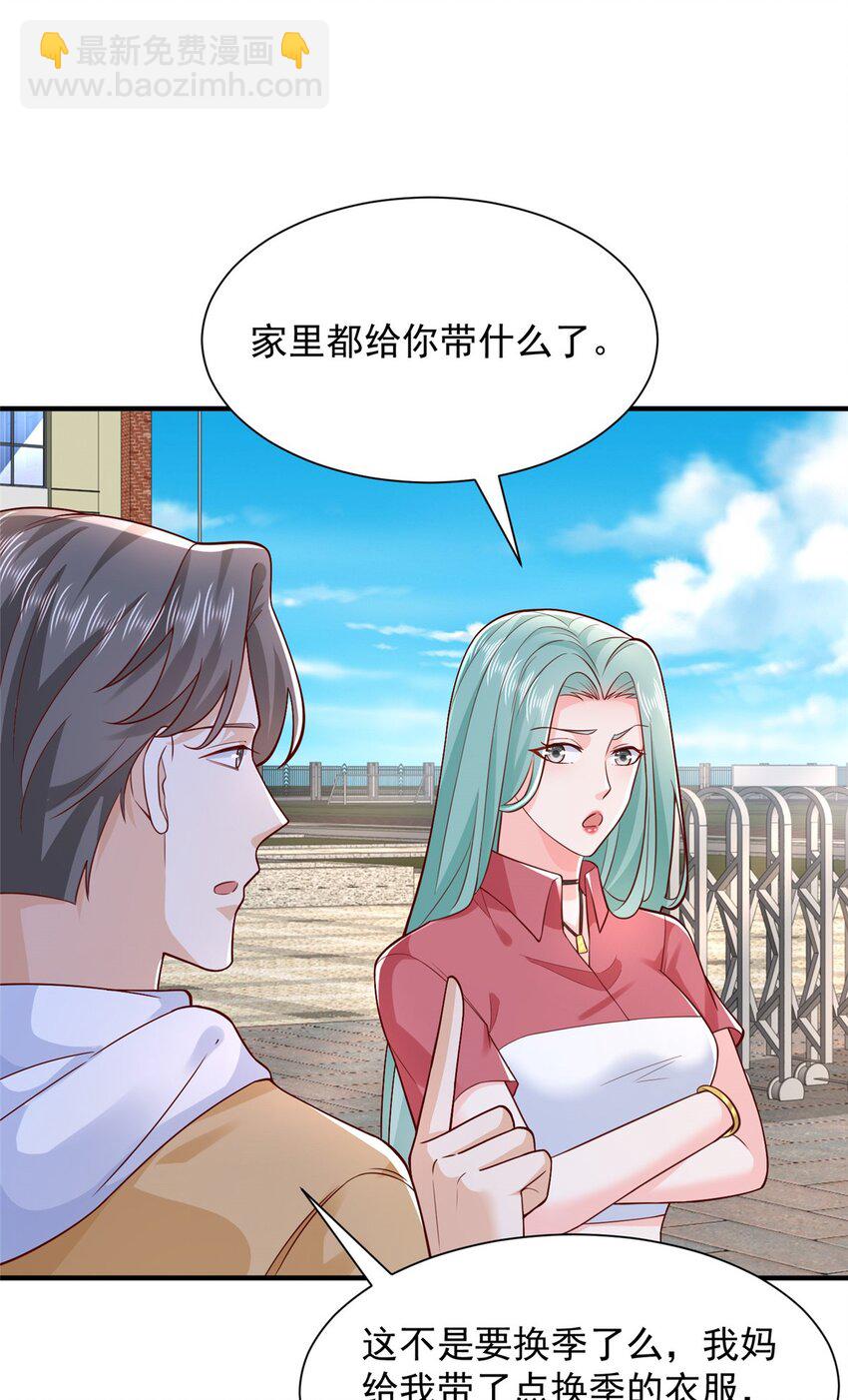 🍘摊牌了，我全职业系统！ 630 校园渣女 第33页