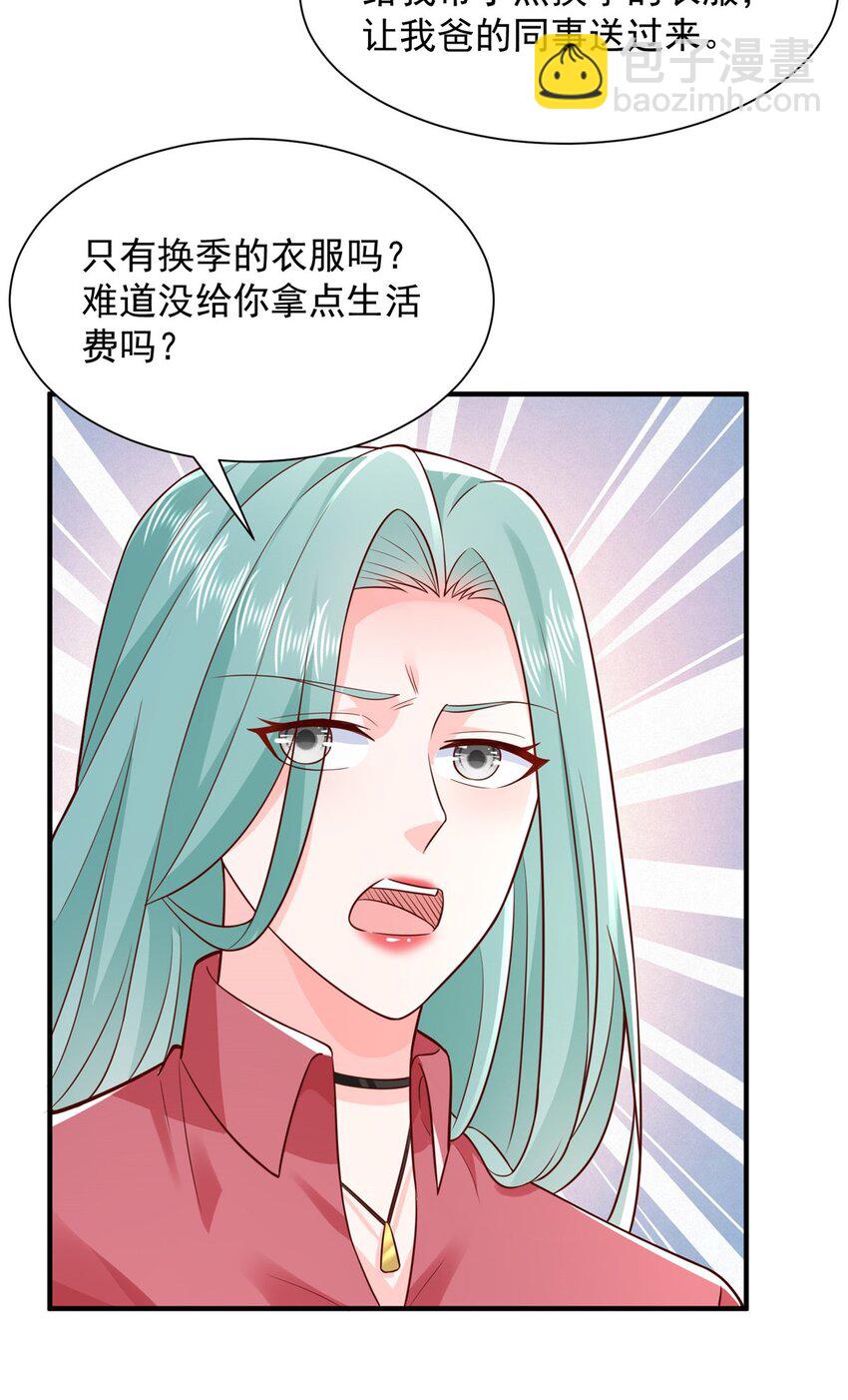 🍘摊牌了，我全职业系统！ 630 校园渣女 第34页
