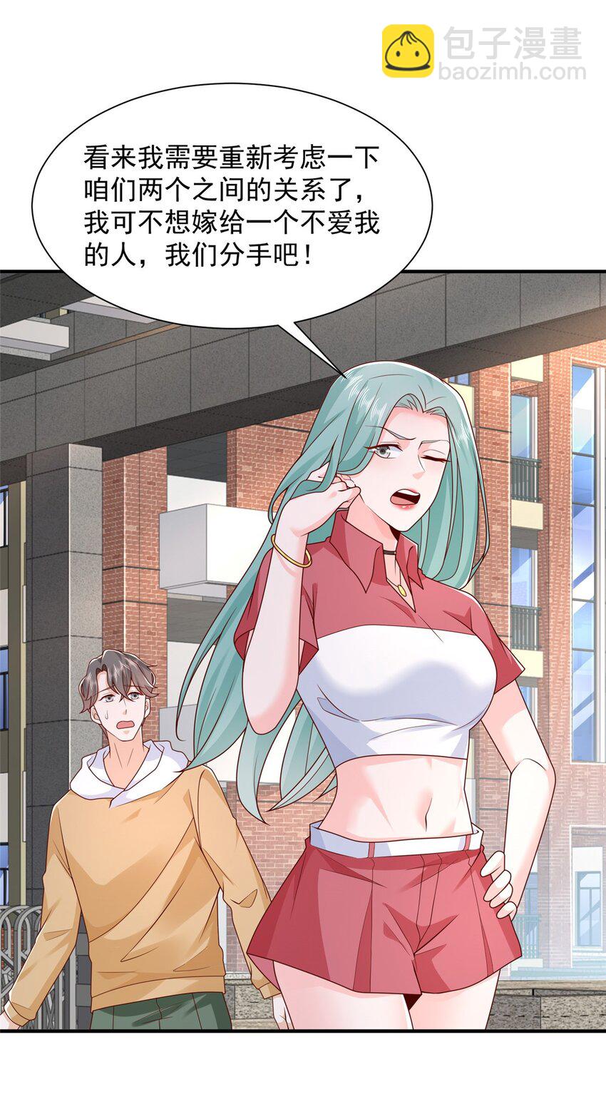 🍘摊牌了，我全职业系统！ 630 校园渣女 第38页