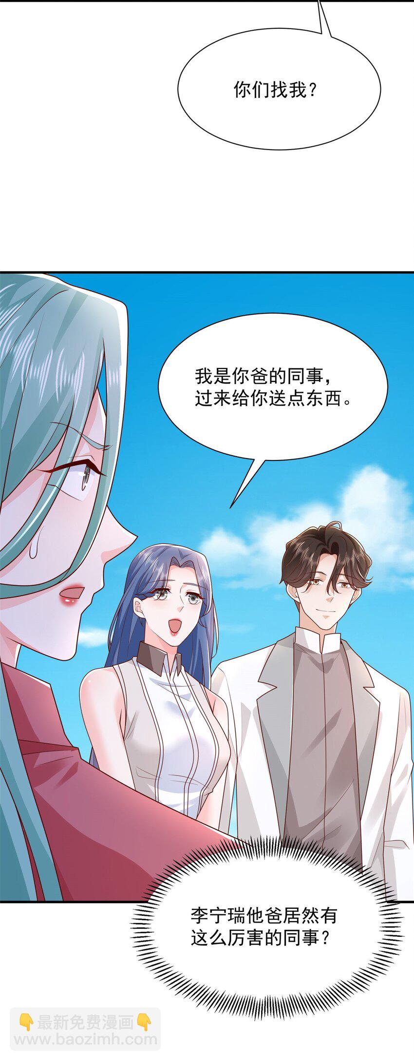 🍘摊牌了，我全职业系统！ 630 校园渣女 第43页