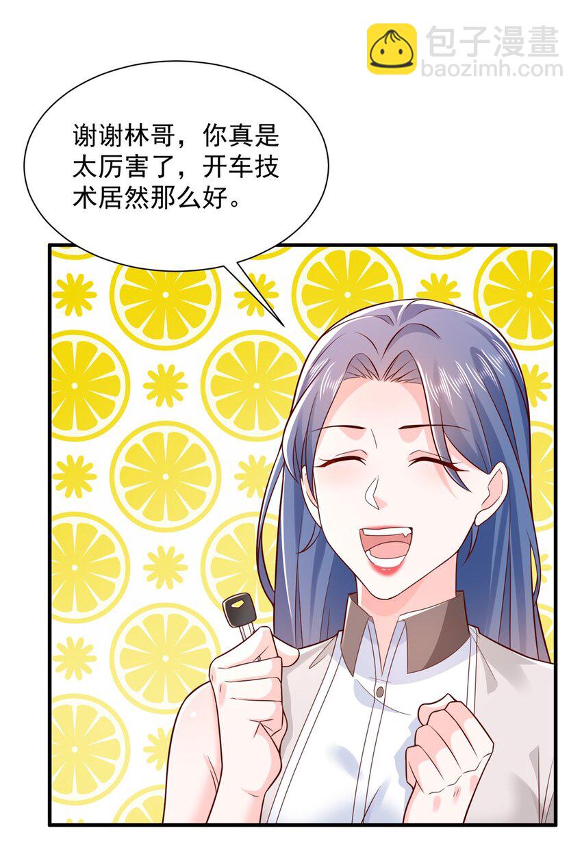 🍘摊牌了，我全职业系统！ 630 校园渣女 第9页