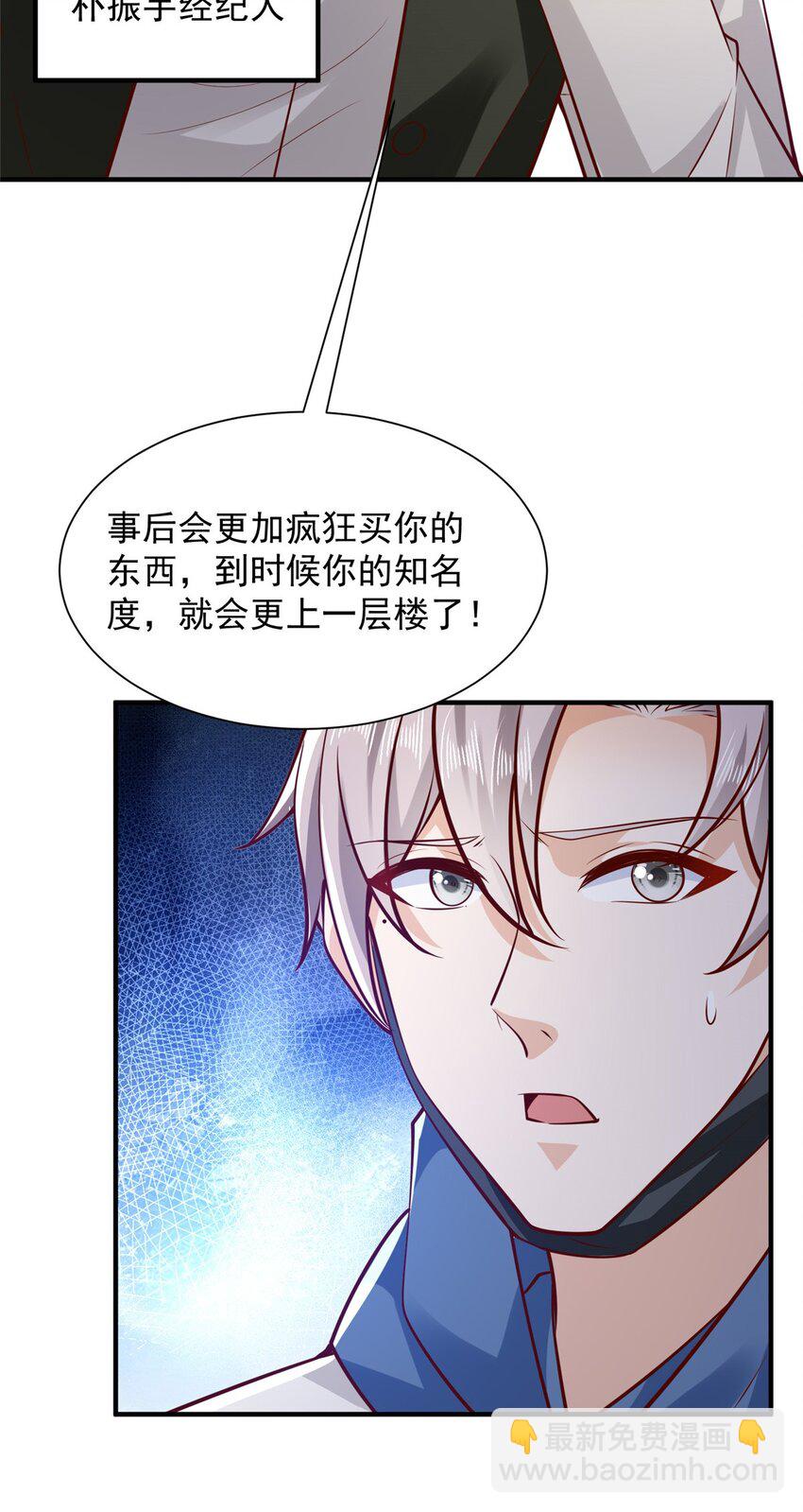 🍘摊牌了，我全职业系统！ 632 你让我道歉？ 第19页