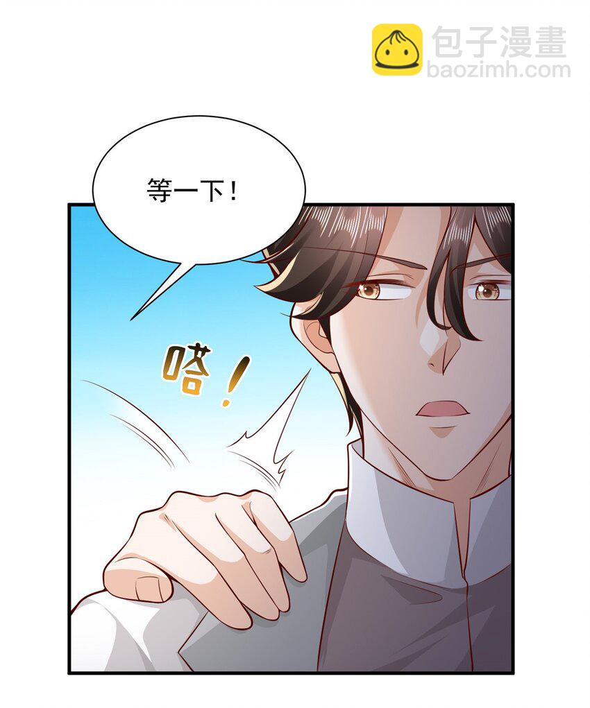 🍘摊牌了，我全职业系统！ 632 你让我道歉？ 第27页