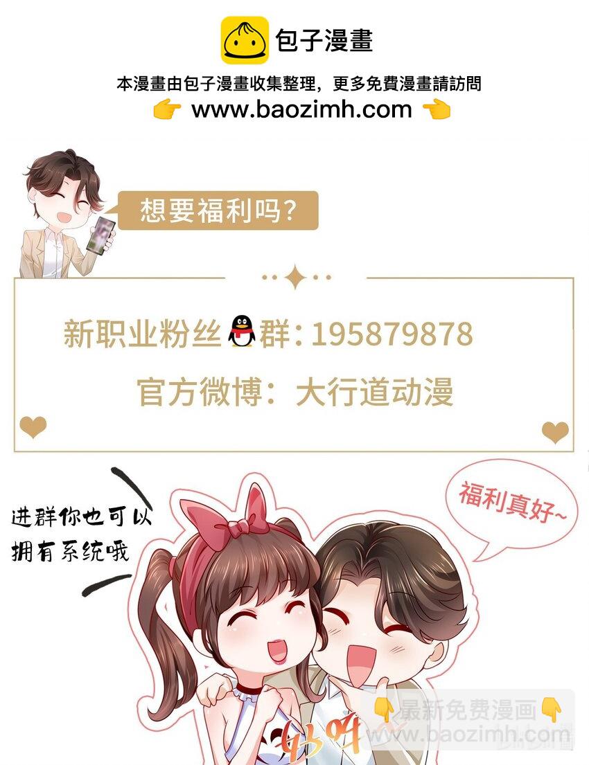 🍘摊牌了，我全职业系统！ 632 你让我道歉？ 第42页
