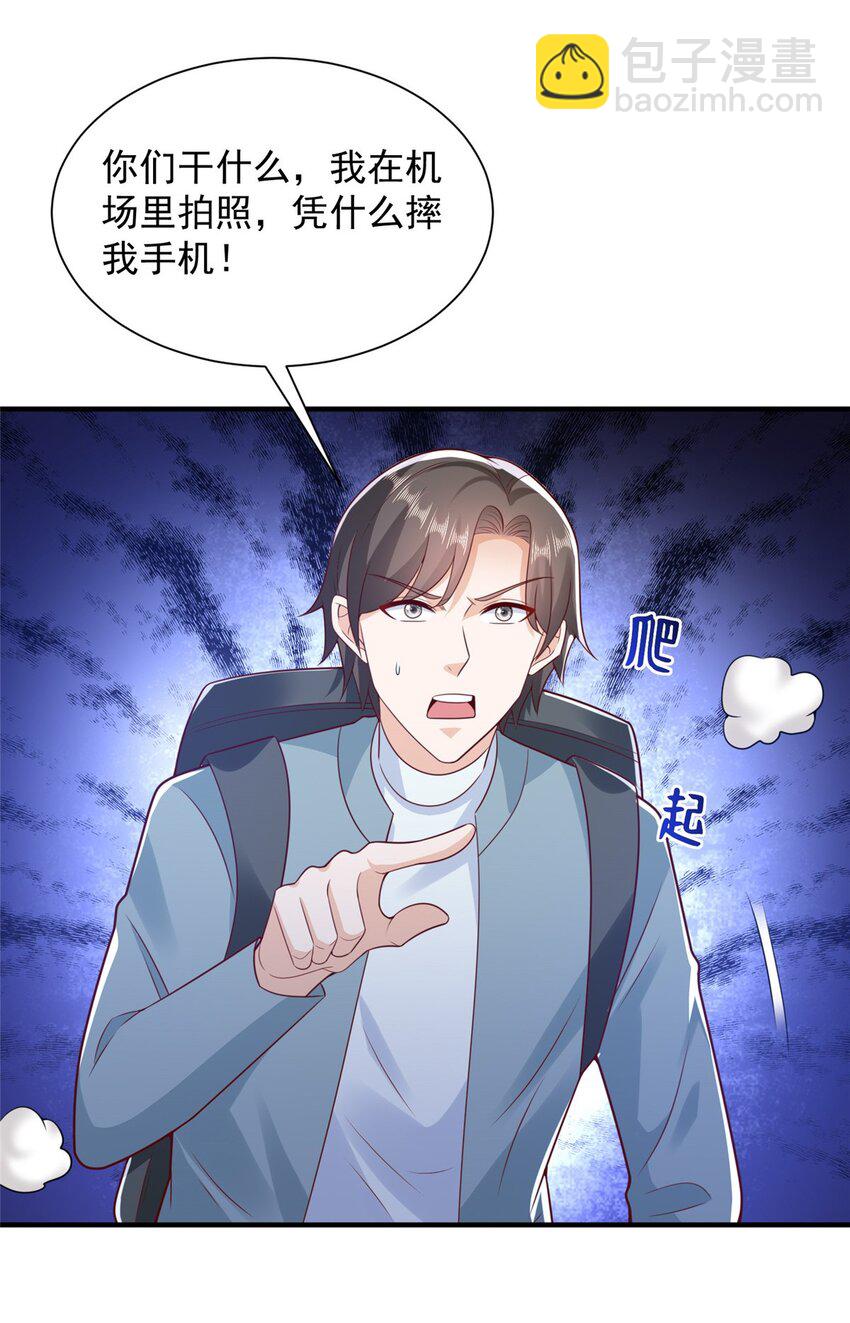 🍘摊牌了，我全职业系统！ 632 你让我道歉？ 第5页