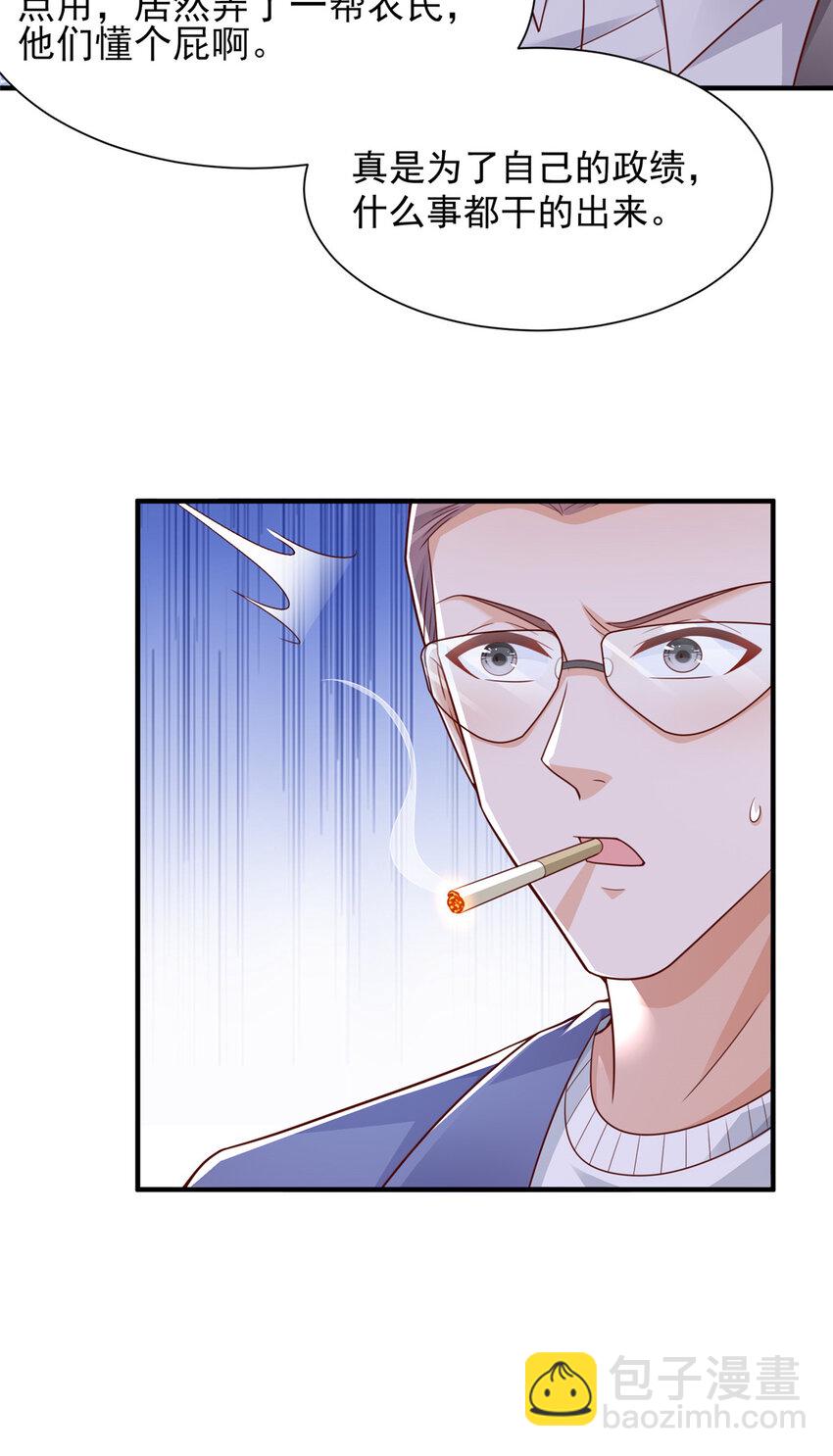 🍘摊牌了，我全职业系统！ 634 你就是个机器猫 第17页