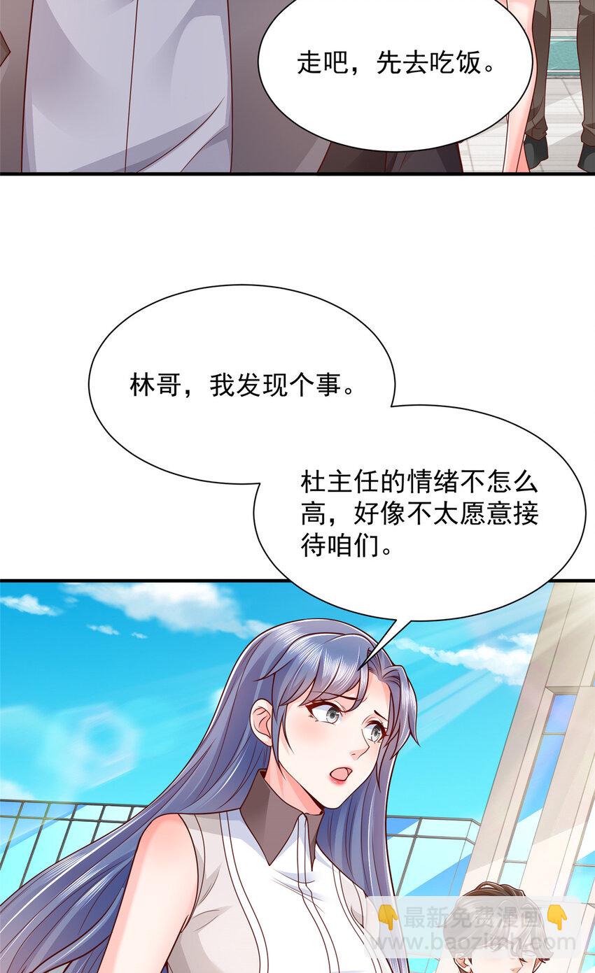 🍘摊牌了，我全职业系统！ 634 你就是个机器猫 第29页