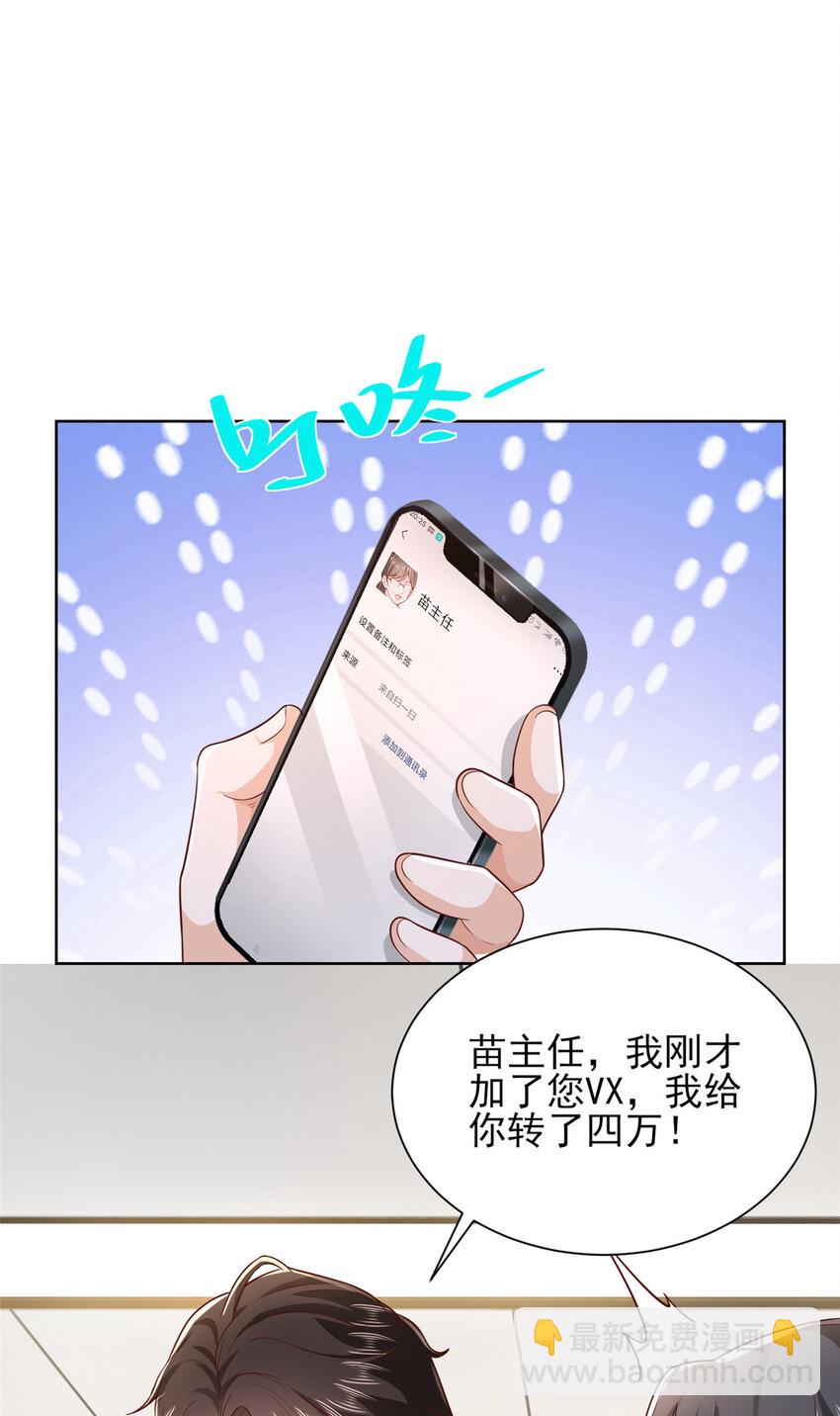 🍘摊牌了，我全职业系统！ 636 胡闹的人是你 第14页