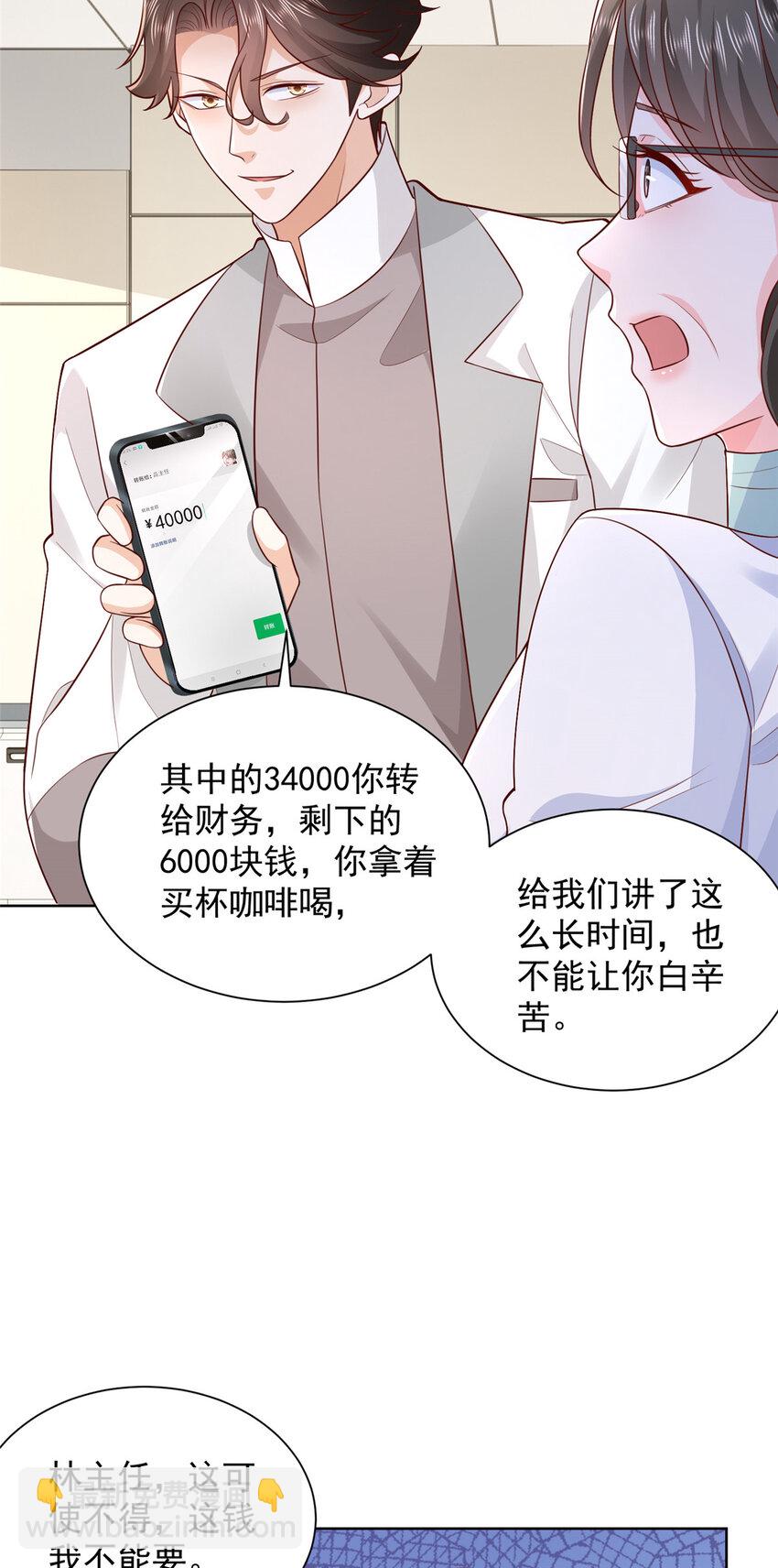 🍘摊牌了，我全职业系统！ 636 胡闹的人是你 第15页