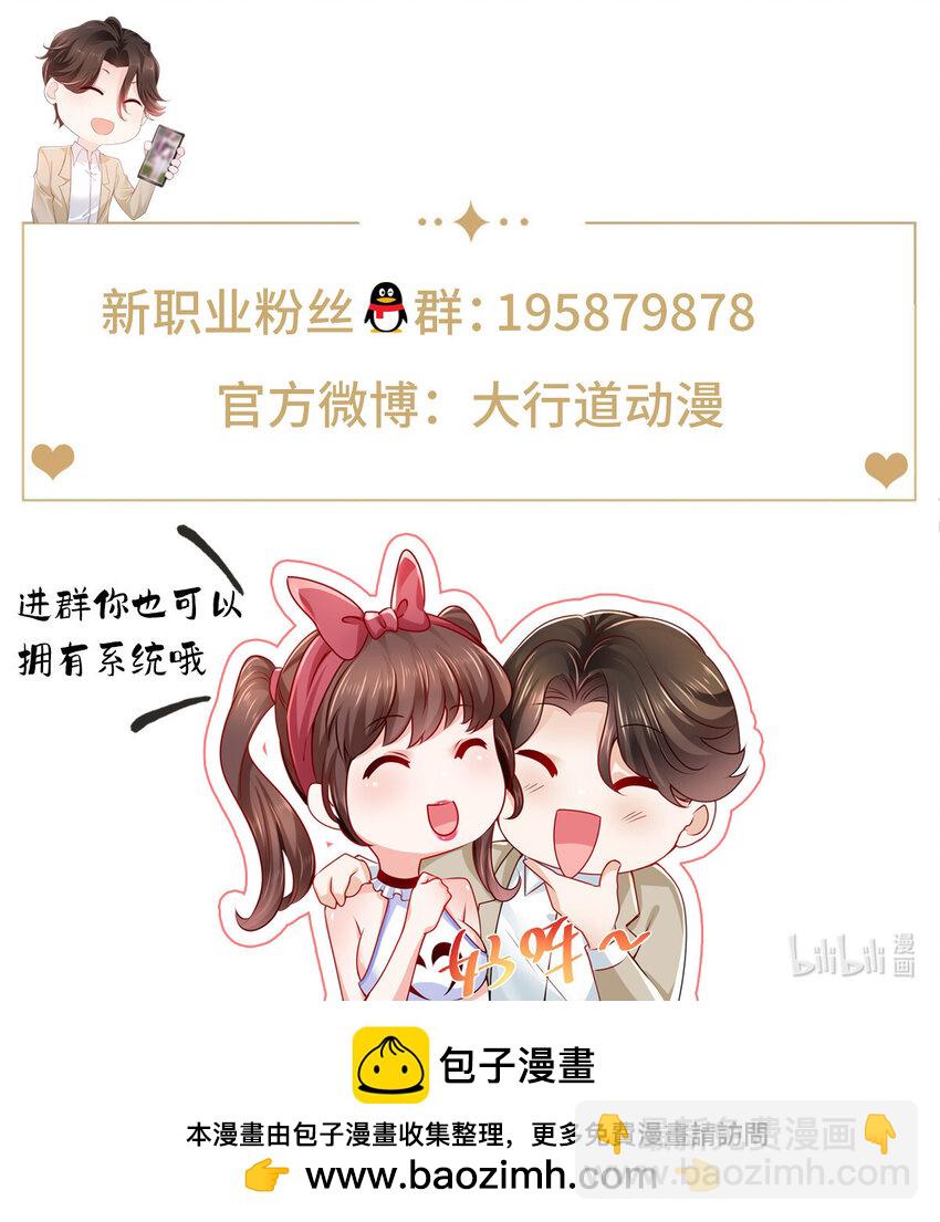 🍘摊牌了，我全职业系统！ 636 胡闹的人是你 第44页