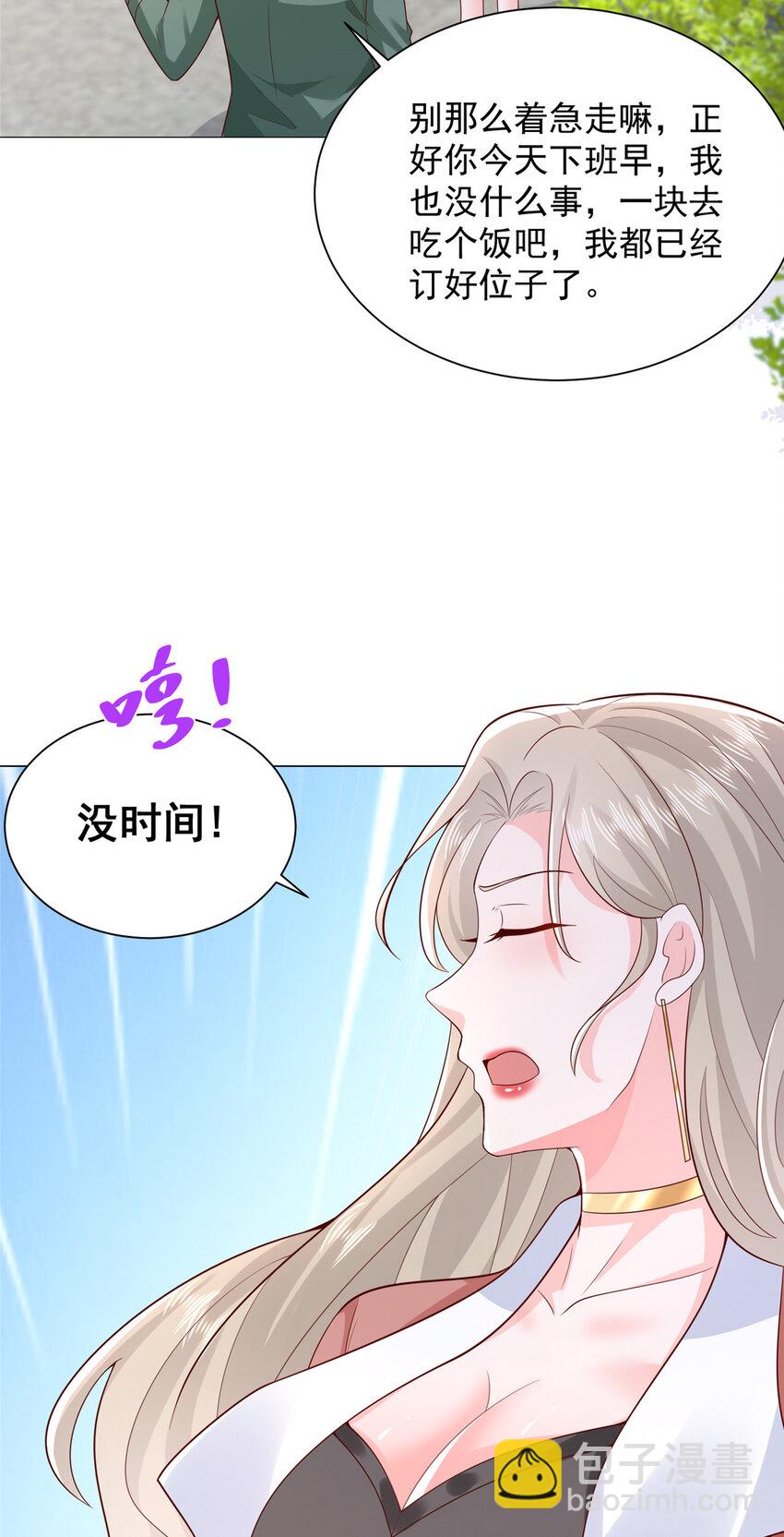 🍘摊牌了，我全职业系统！ 638 当枪的活我可不干 第11页