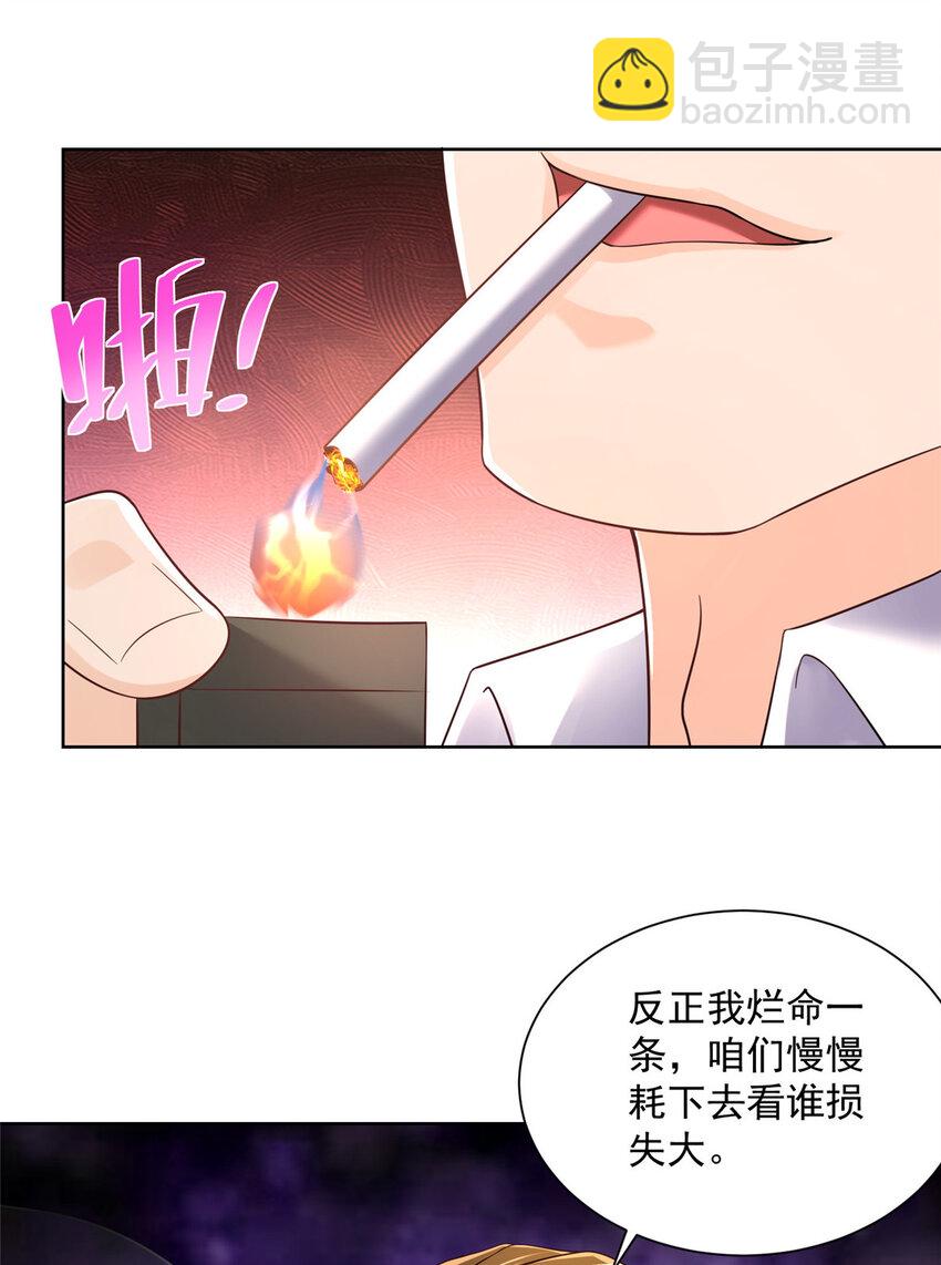 🍘摊牌了，我全职业系统！ 063 和大佬谈生意 第24页