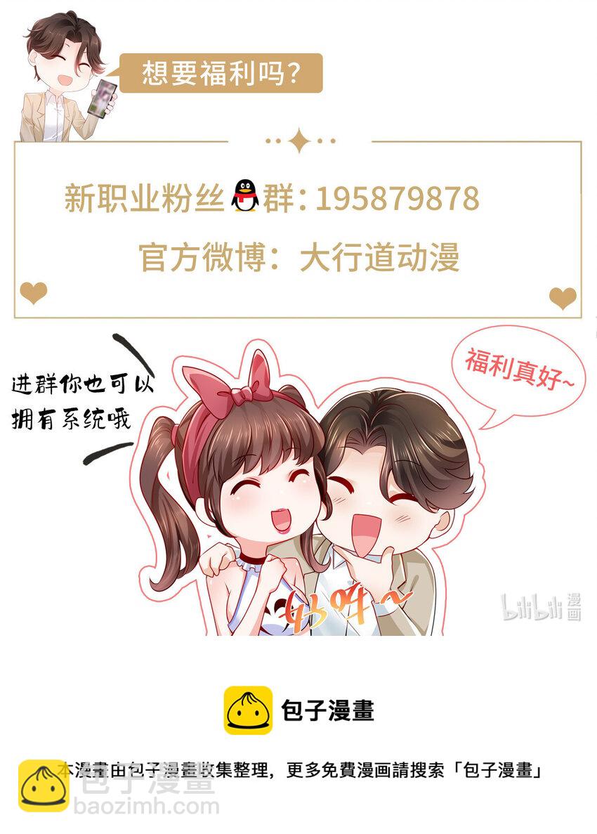 🍘摊牌了，我全职业系统！ 063 和大佬谈生意 第40页