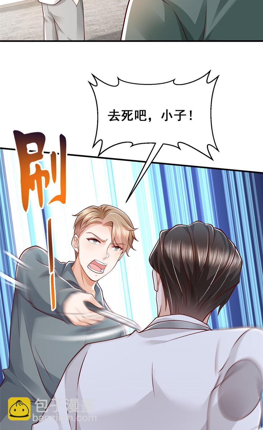 🍘摊牌了，我全职业系统！ 640 无知的兔崽子 第30页