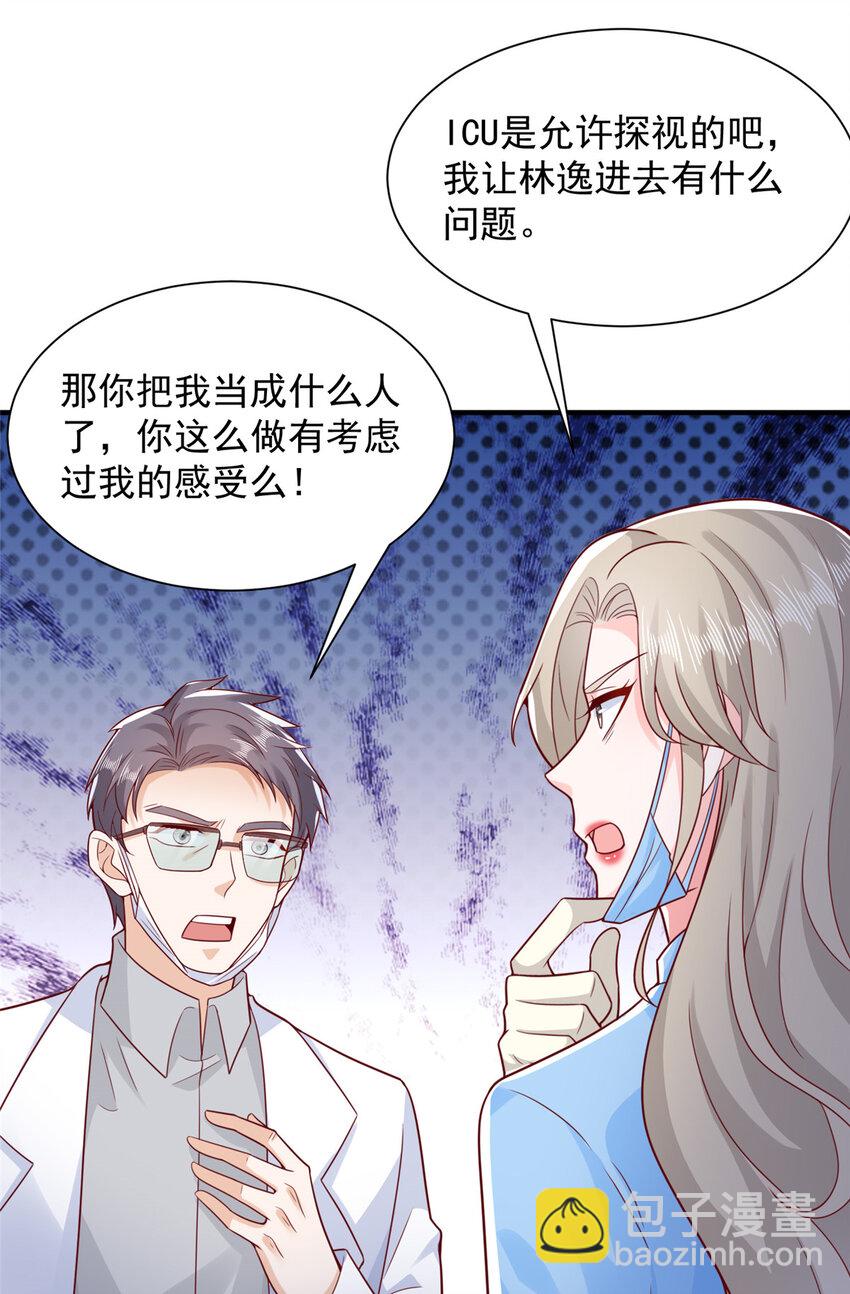 🍘摊牌了，我全职业系统！ 646 情况不大乐观 第35页