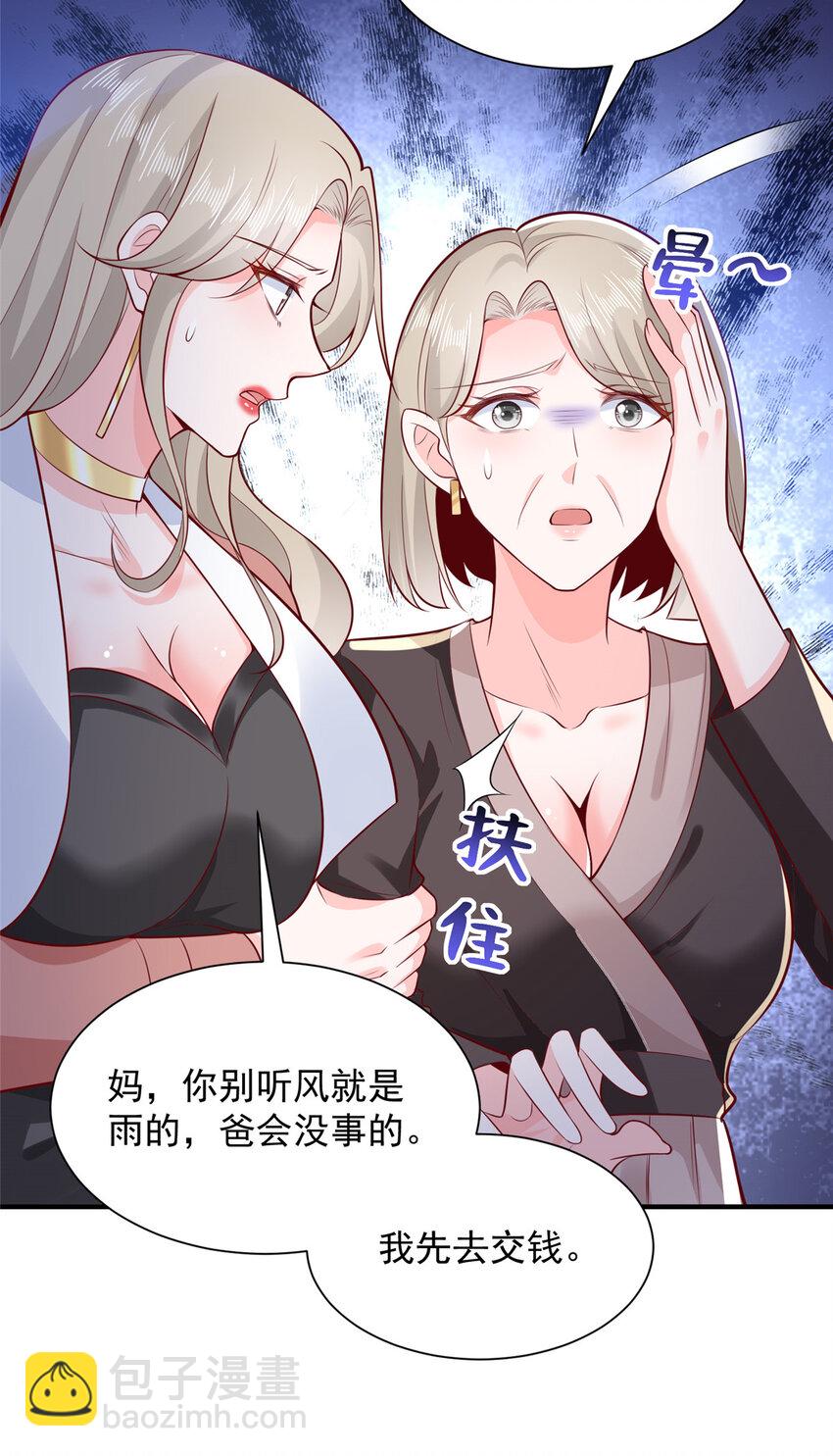 🍘摊牌了，我全职业系统！ 646 情况不大乐观 第7页