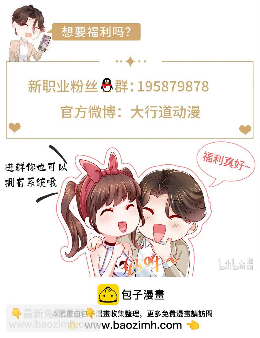 🍘摊牌了，我全职业系统！ 654 最后的欢乐时光 第43页