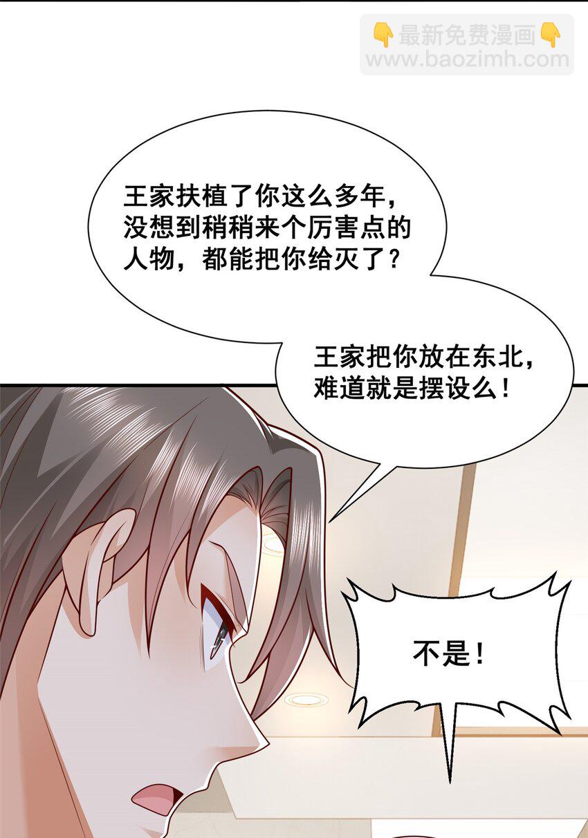 🍘摊牌了，我全职业系统！ 654 最后的欢乐时光 第7页