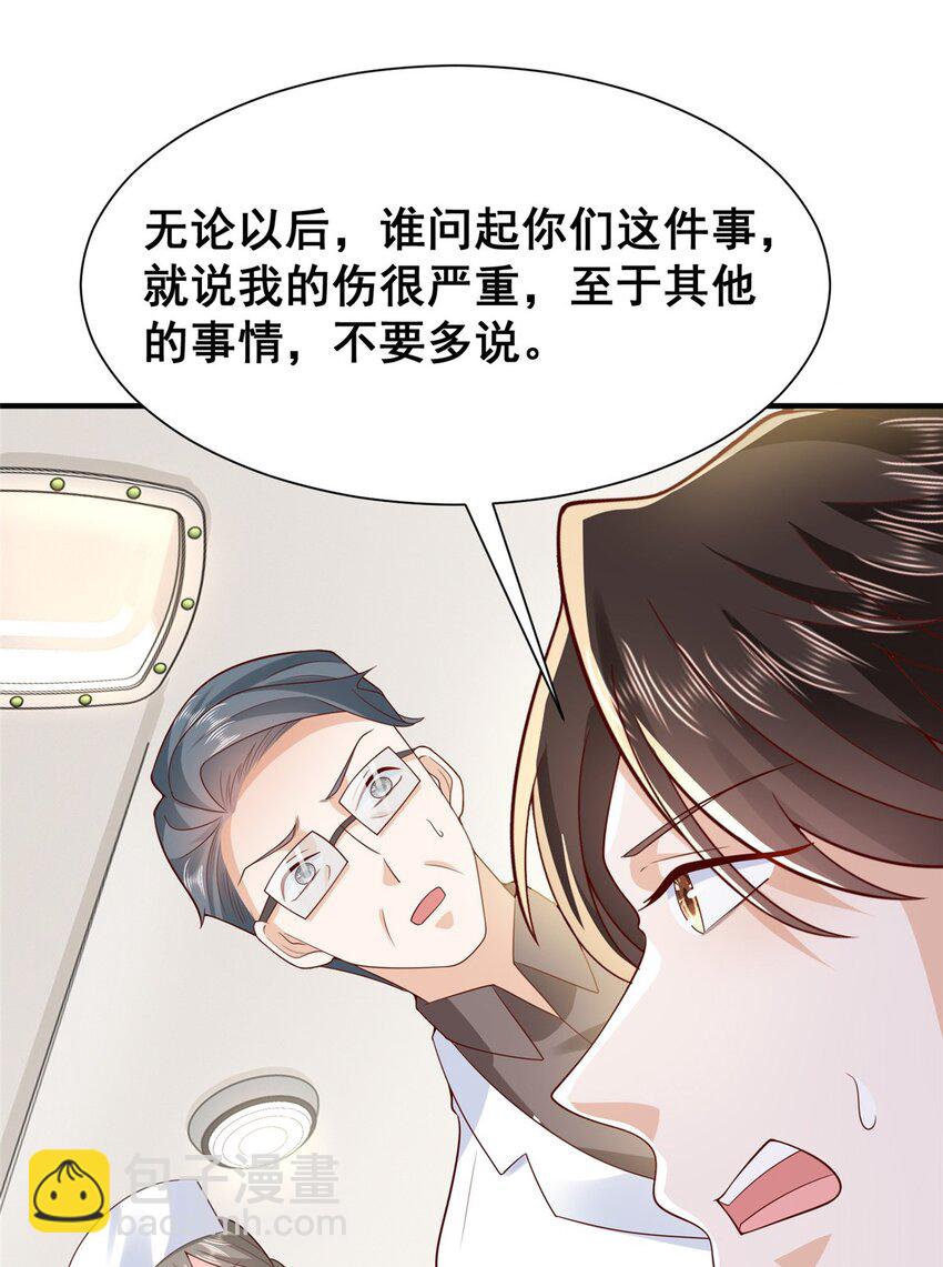 🍘摊牌了，我全职业系统！ 656 伤的很严重 第34页