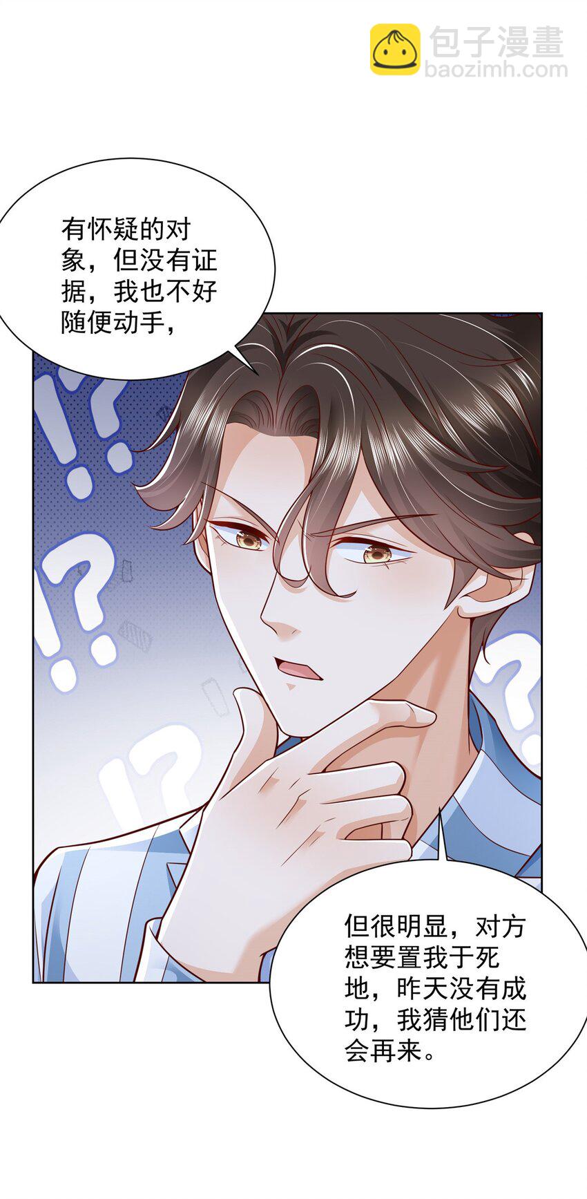 🍘摊牌了，我全职业系统！ 658 跟你想的一样 第24页