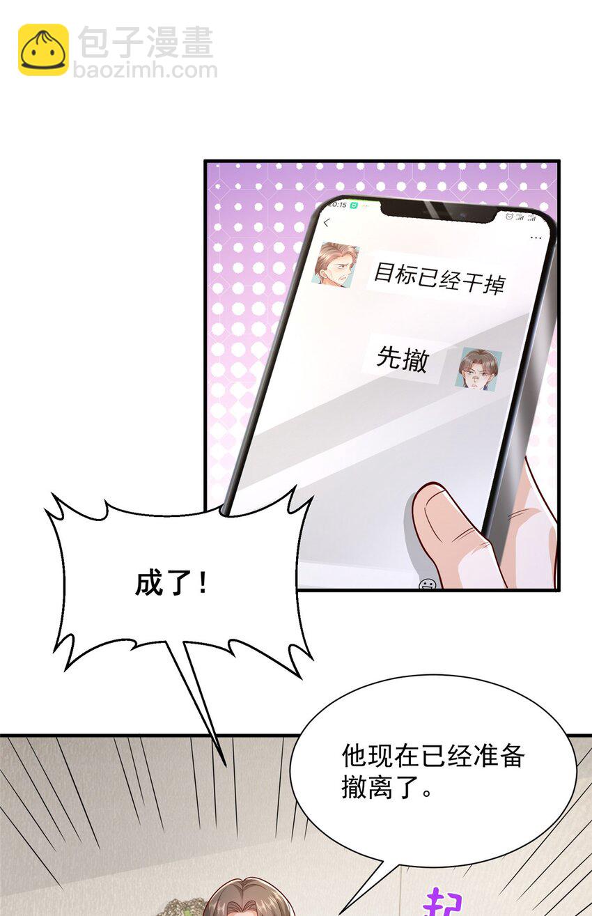 🍘摊牌了，我全职业系统！ 660 谁能活着走出这里 第15页