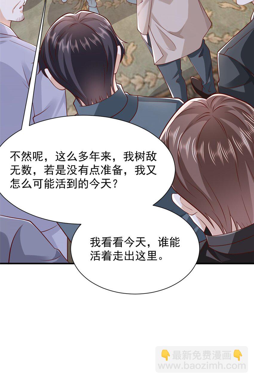 🍘摊牌了，我全职业系统！ 660 谁能活着走出这里 第29页