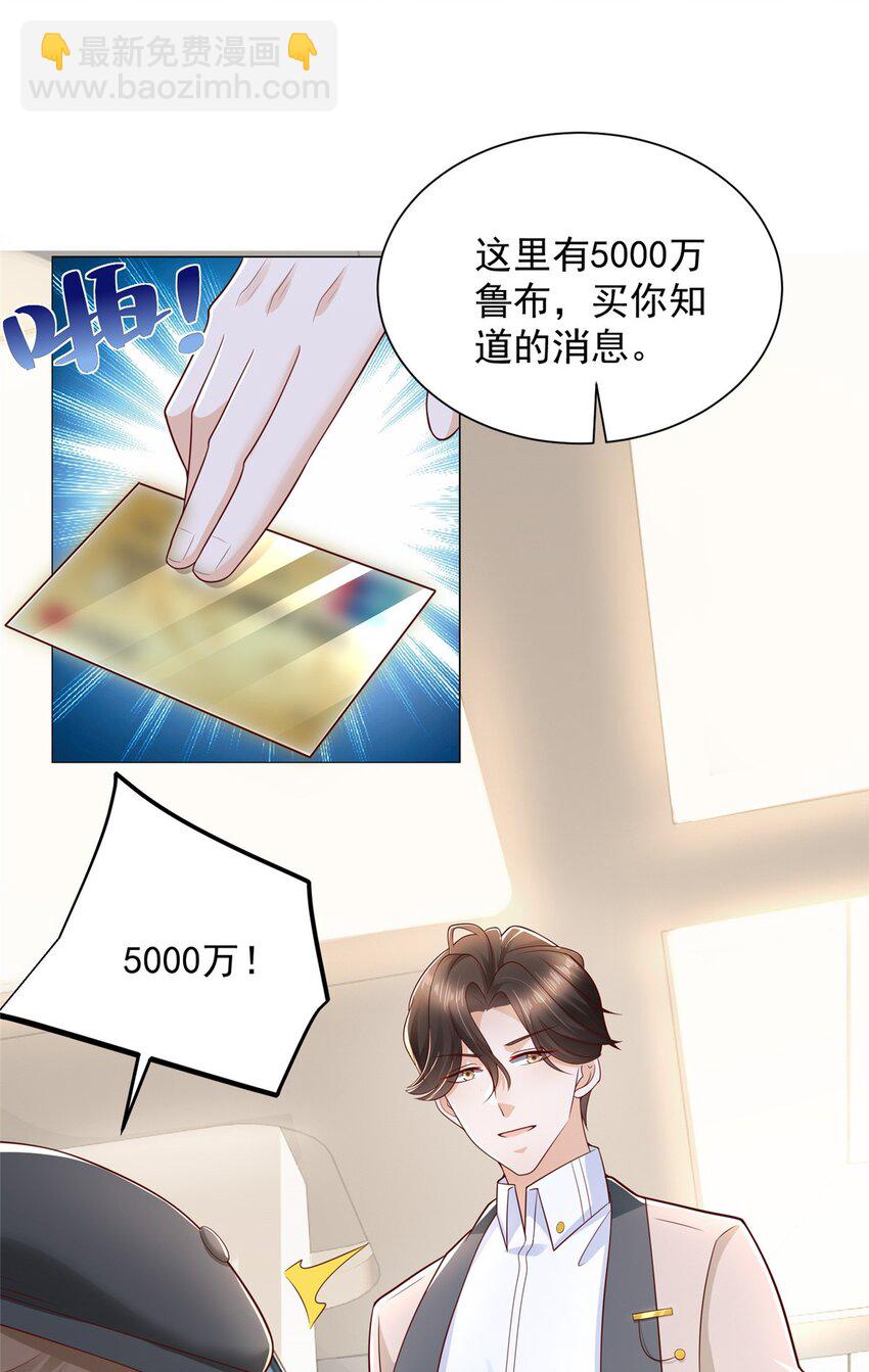 🍘摊牌了，我全职业系统！ 662 怎么对付王冕 第22页
