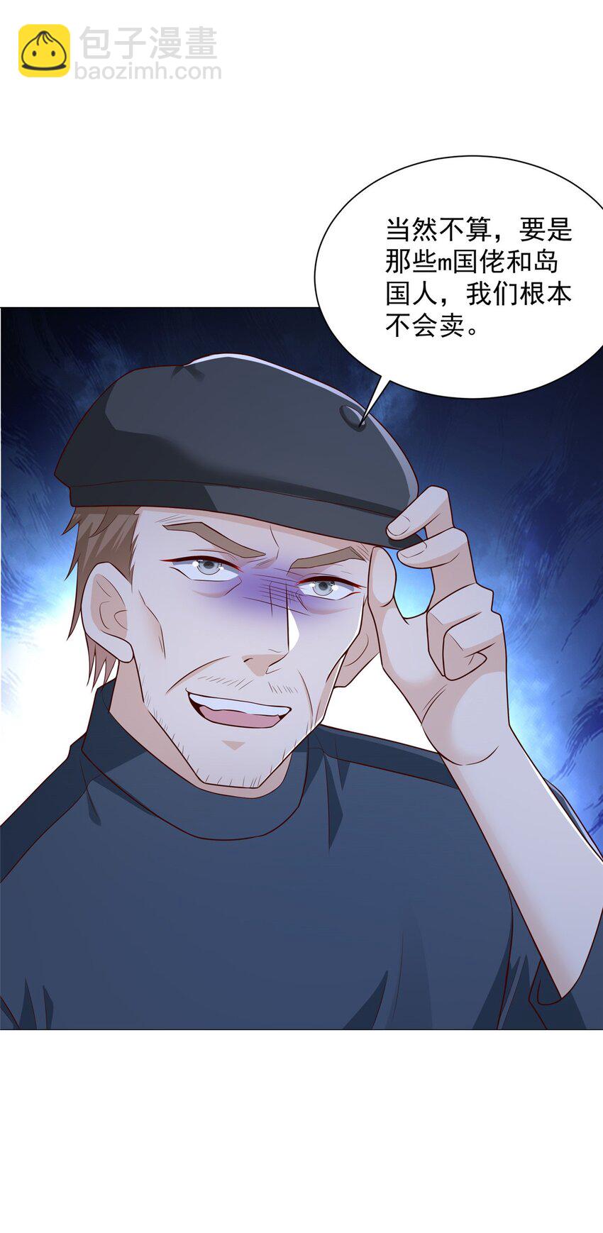 🍘摊牌了，我全职业系统！ 662 怎么对付王冕 第25页