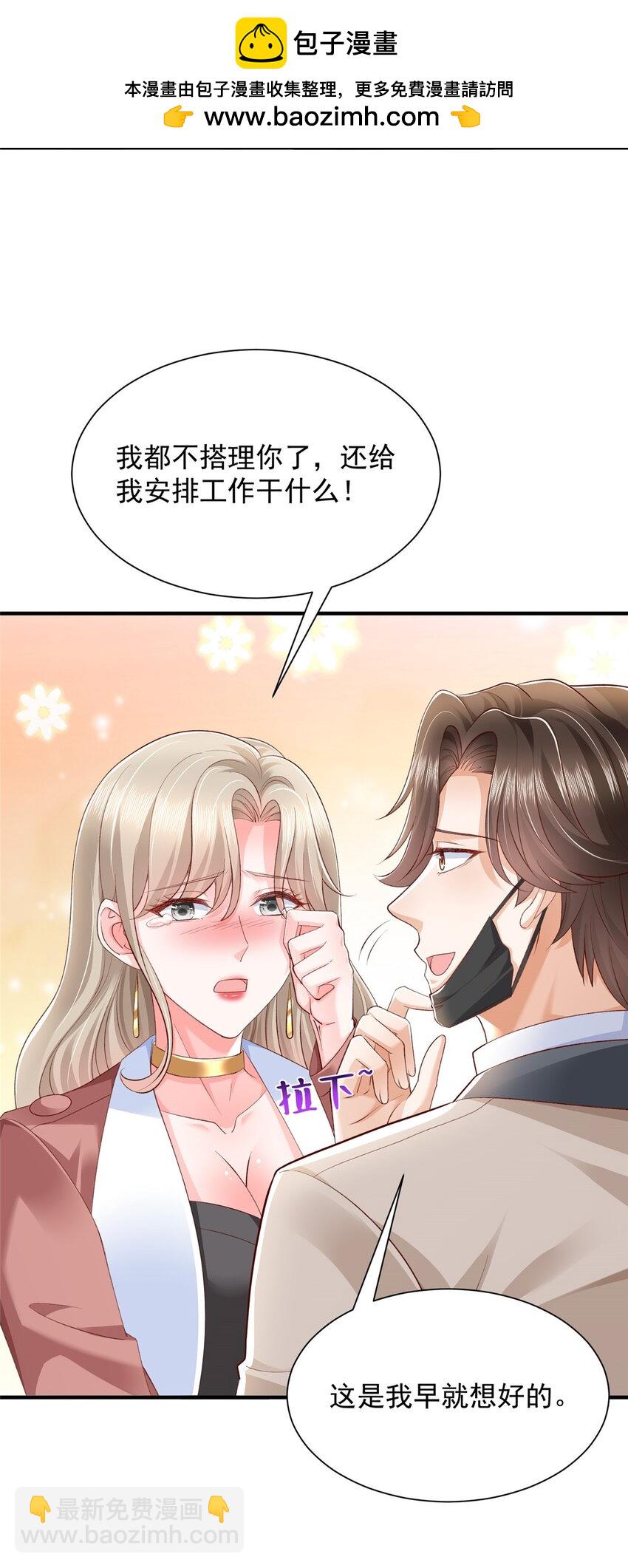 🍘摊牌了，我全职业系统！ 670 举手虐渣男 第36页
