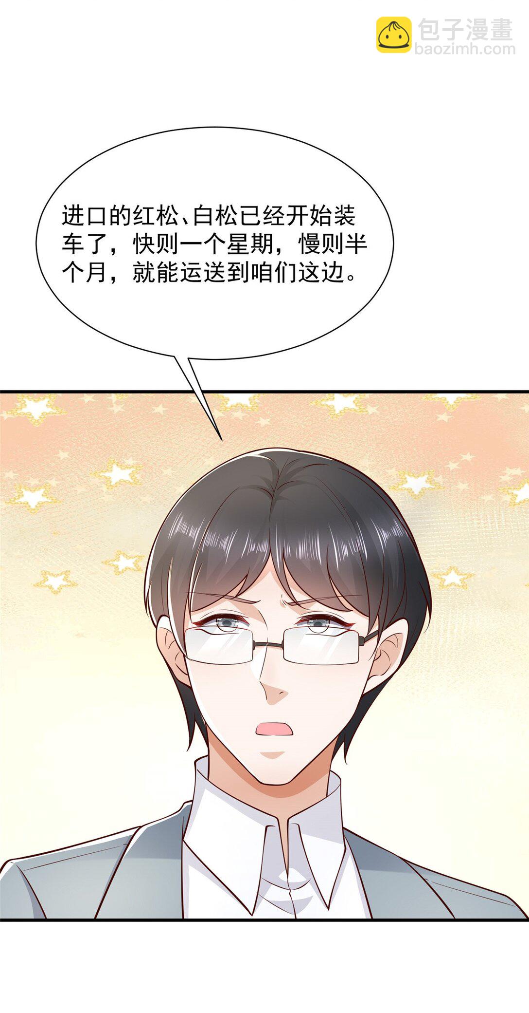 🍘摊牌了，我全职业系统！ 672 赚点差价 第12页