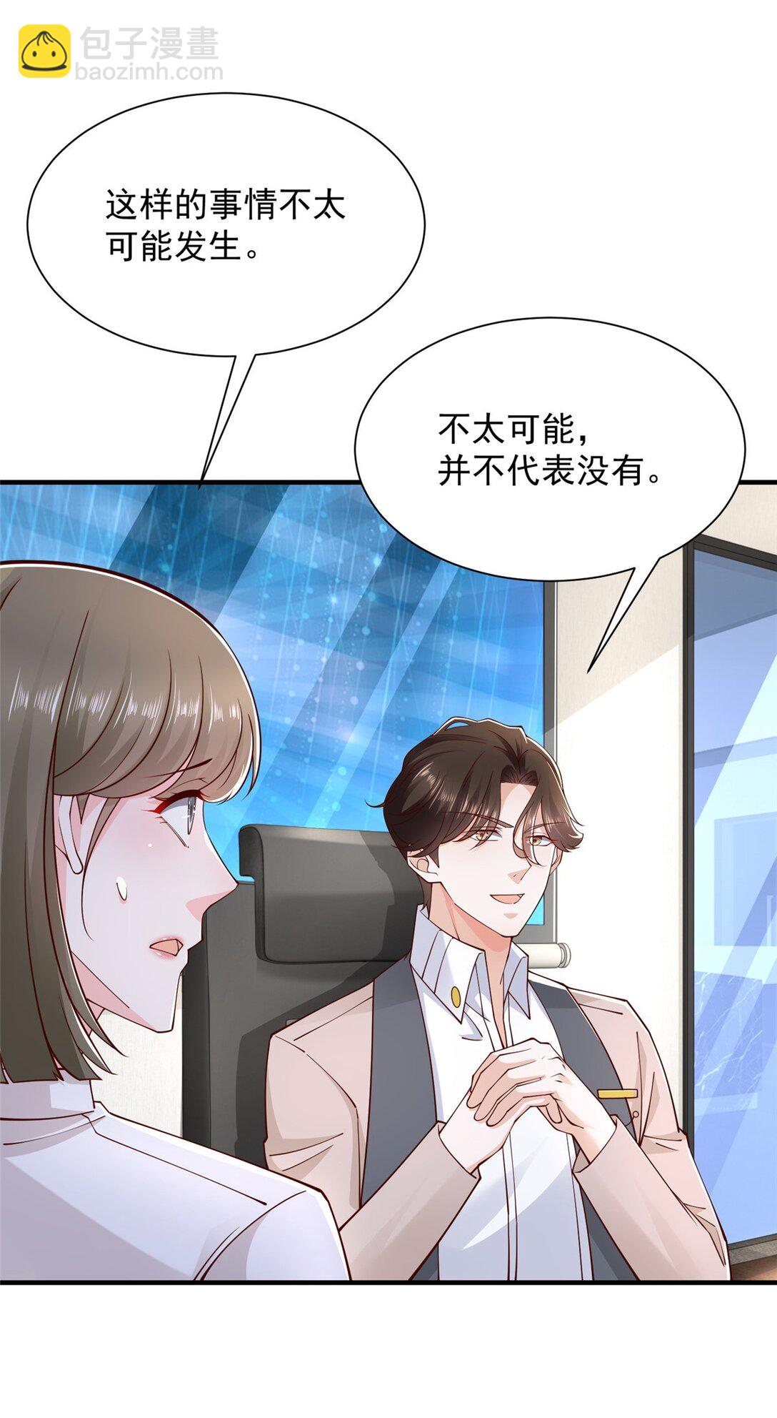 🍘摊牌了，我全职业系统！ 672 赚点差价 第23页