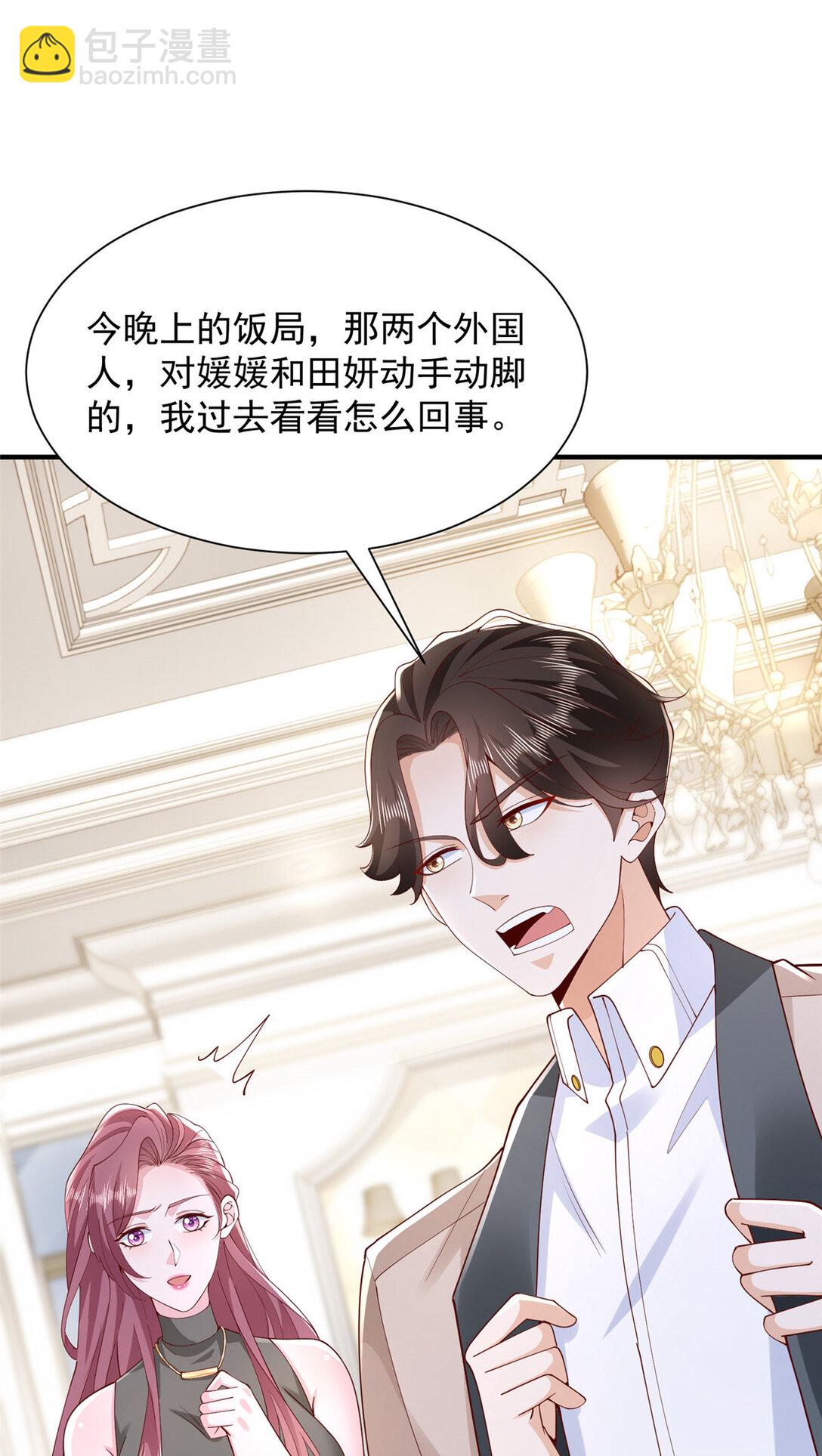 🍘摊牌了，我全职业系统！ 676 职场骚扰 第14页